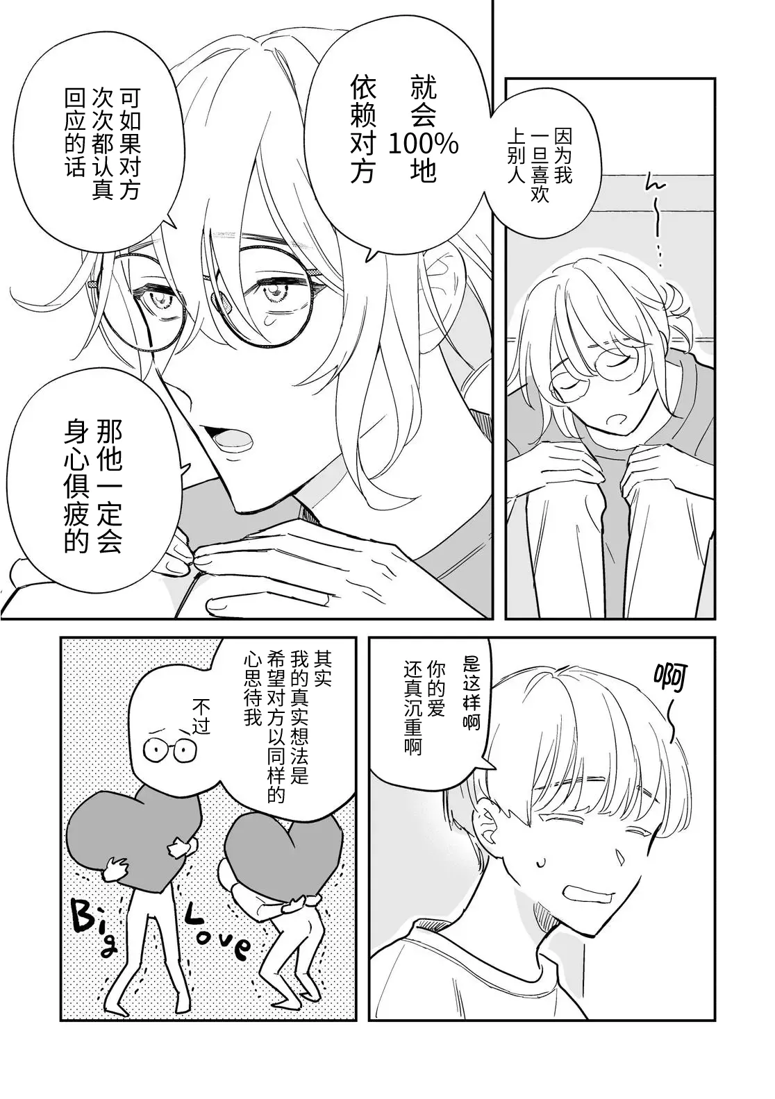 零時からはきっと雨 1巻 - Page 12