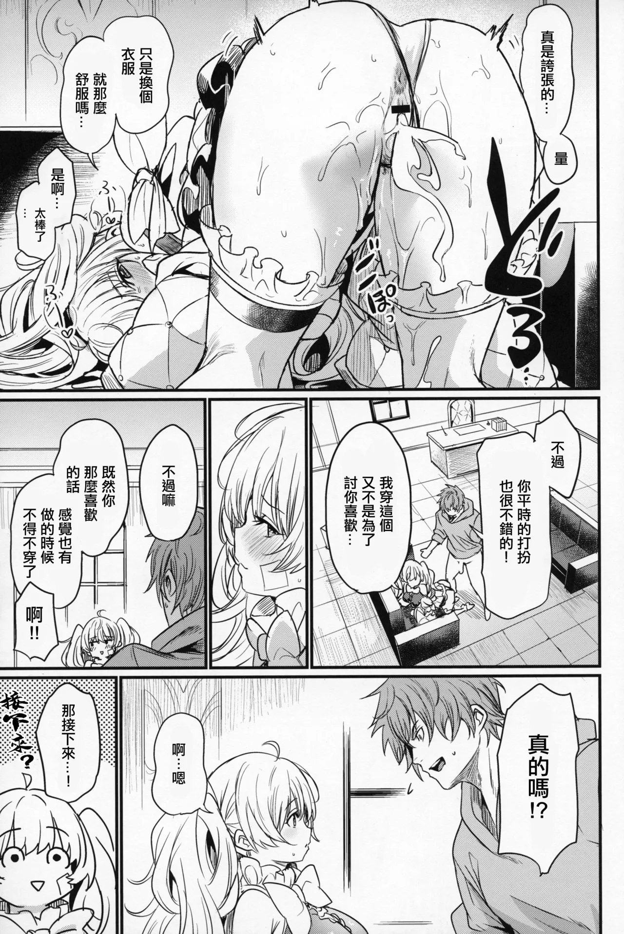 Chitsujo Change! - Change of Order | 秩序的篇章 - Page 16