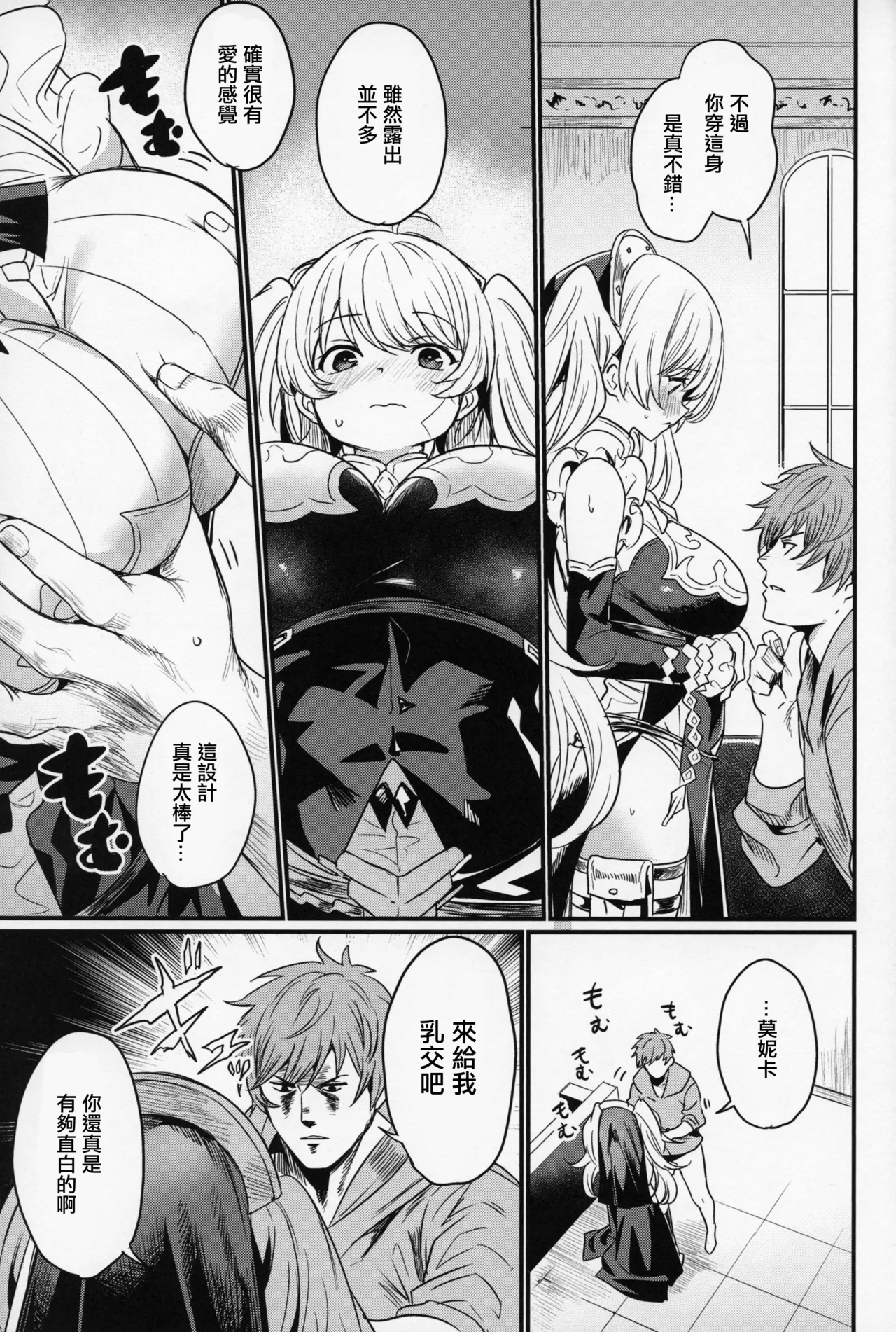 Chitsujo Change! - Change of Order | 秩序的篇章 - Page 18