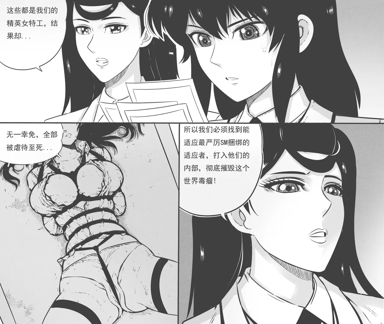 性感女特工的捆绑人生 1-15[Fanbox]欧根亲王 (119712291) - Page 189