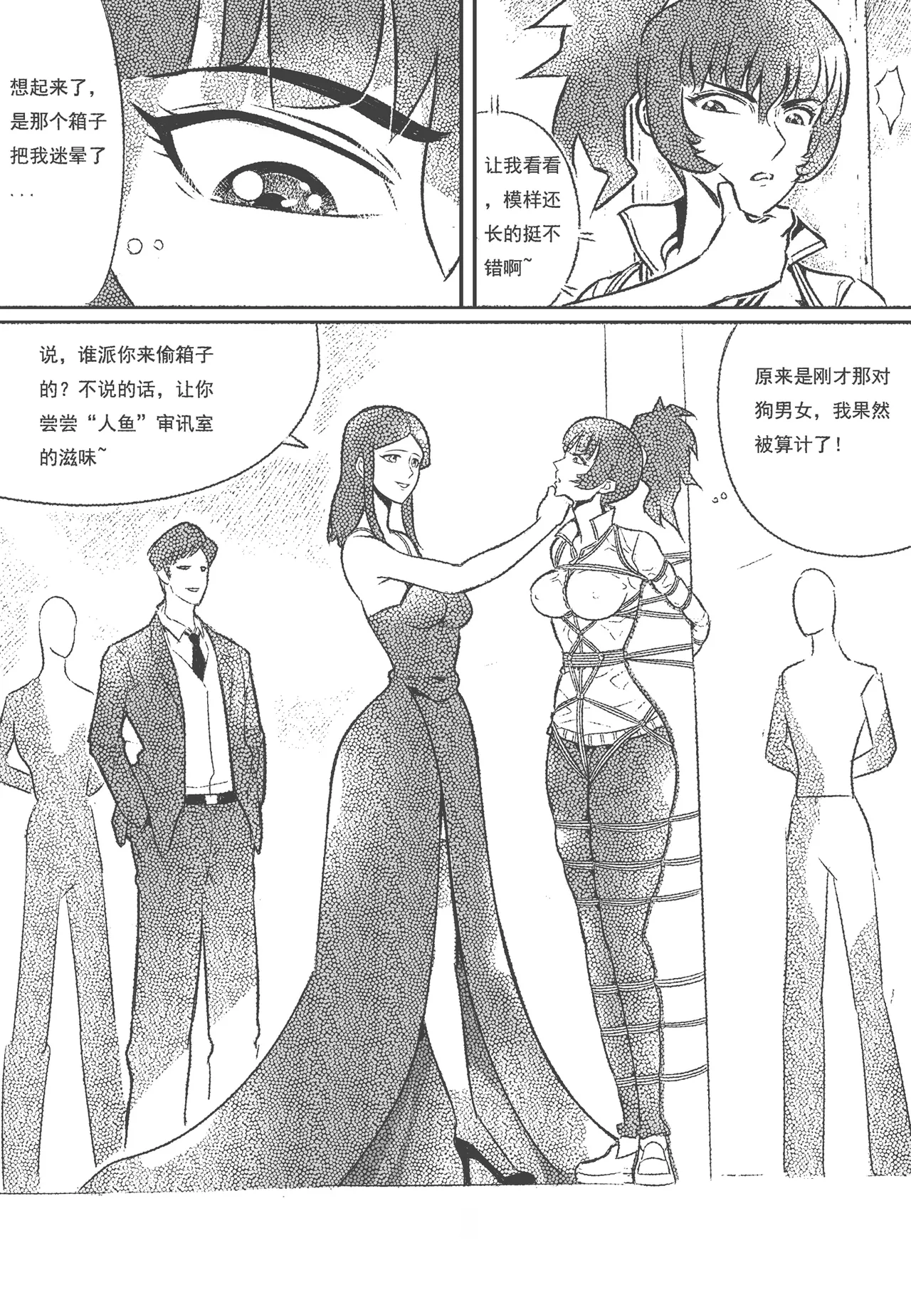 性感女特工的捆绑人生 1-15[Fanbox]欧根亲王 (119712291) - Page 212