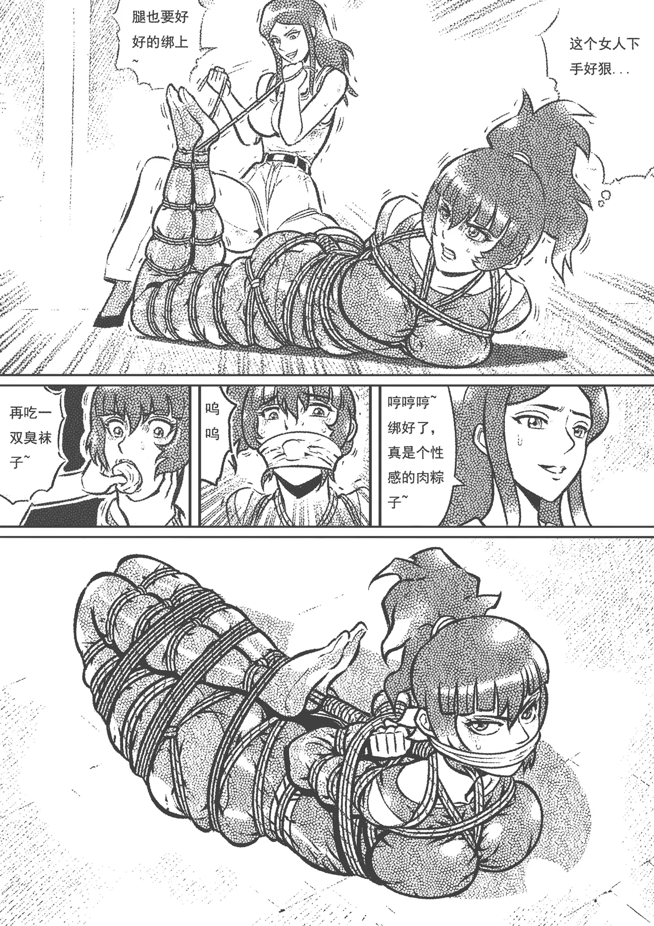 性感女特工的捆绑人生 1-15[Fanbox]欧根亲王 (119712291) - Page 224