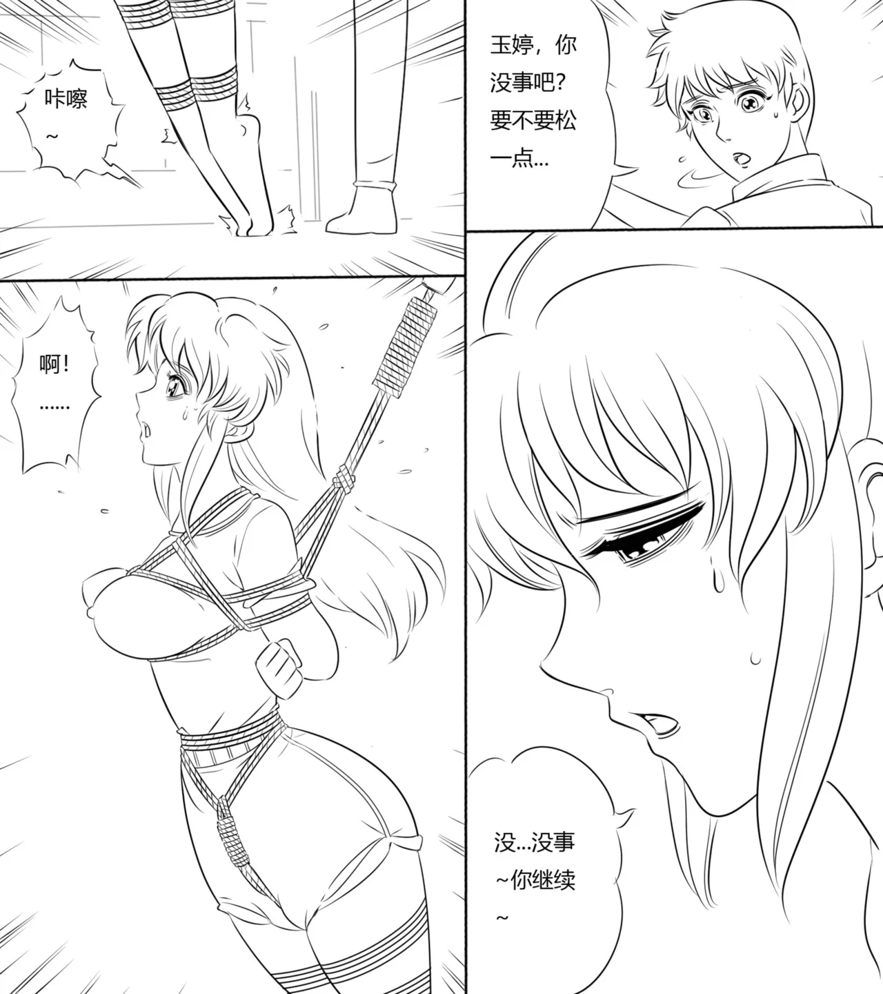 性感女特工的捆绑人生 1-15[Fanbox]欧根亲王 (119712291) - Page 92