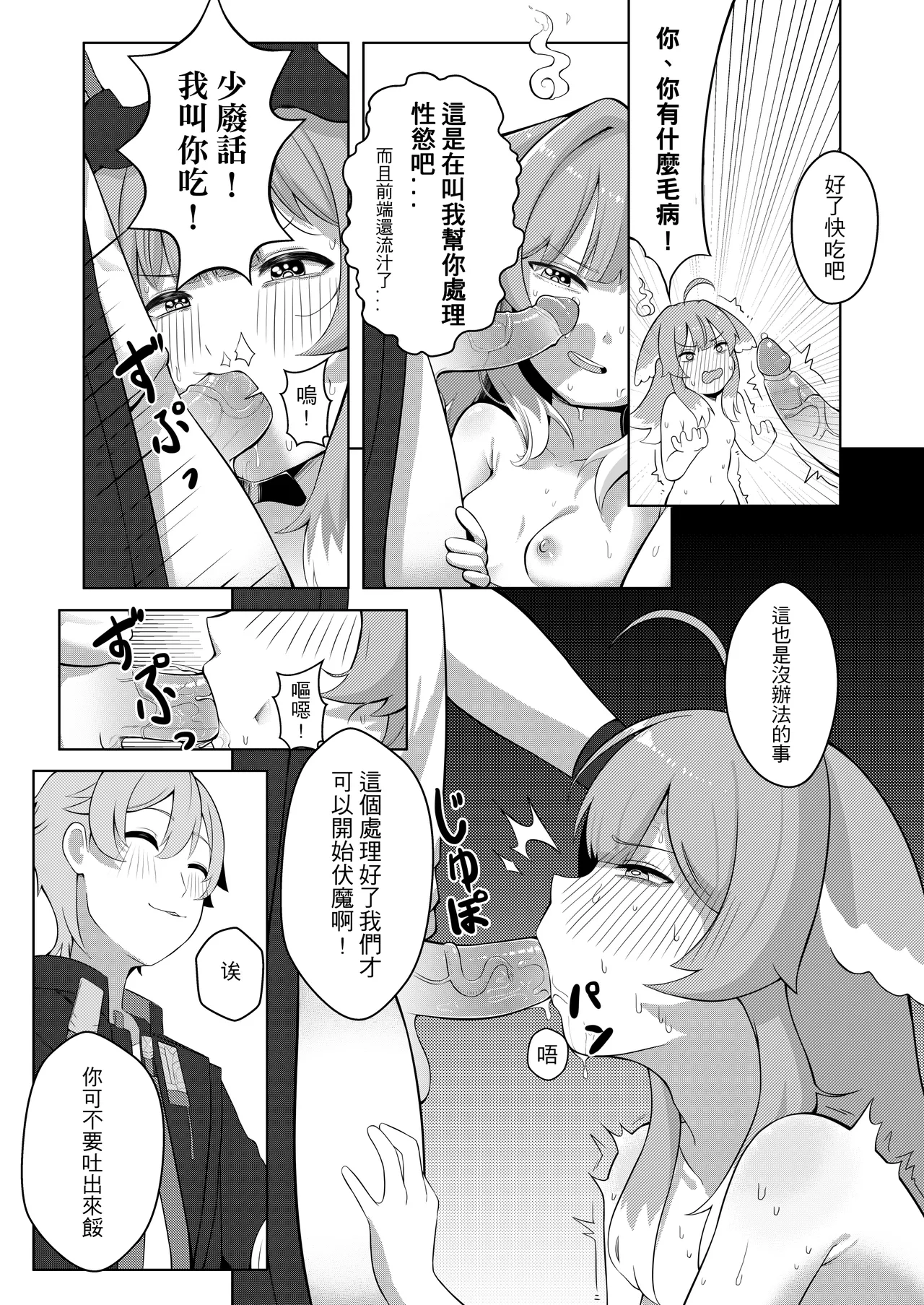 開拓者先生的捉愛小隊 - Page 10