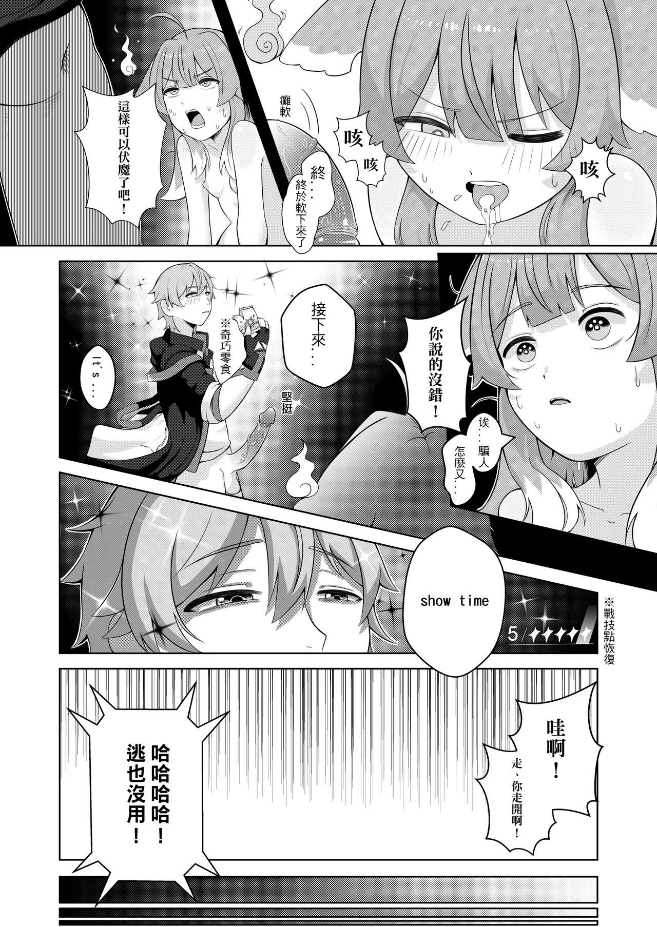 Page 12 of [明燐Shinboru] 開拓者先生的捉愛小隊 [Chinese] [Decensored] [Digital]