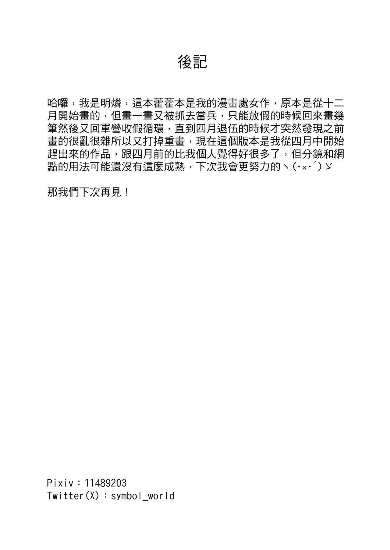 開拓者先生的捉愛小隊 - Page 22