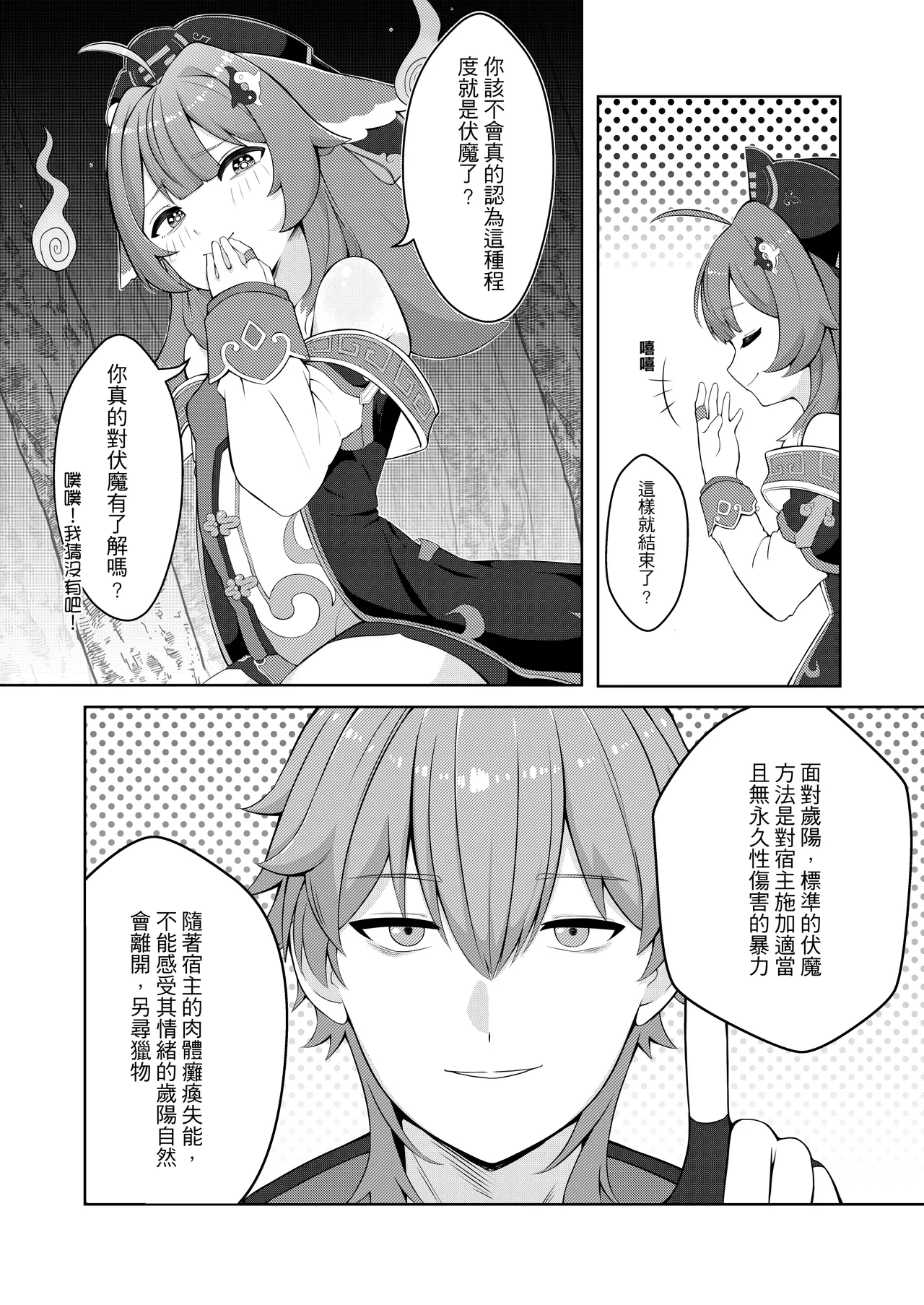 Page 4 of 開拓者先生的捉愛小隊