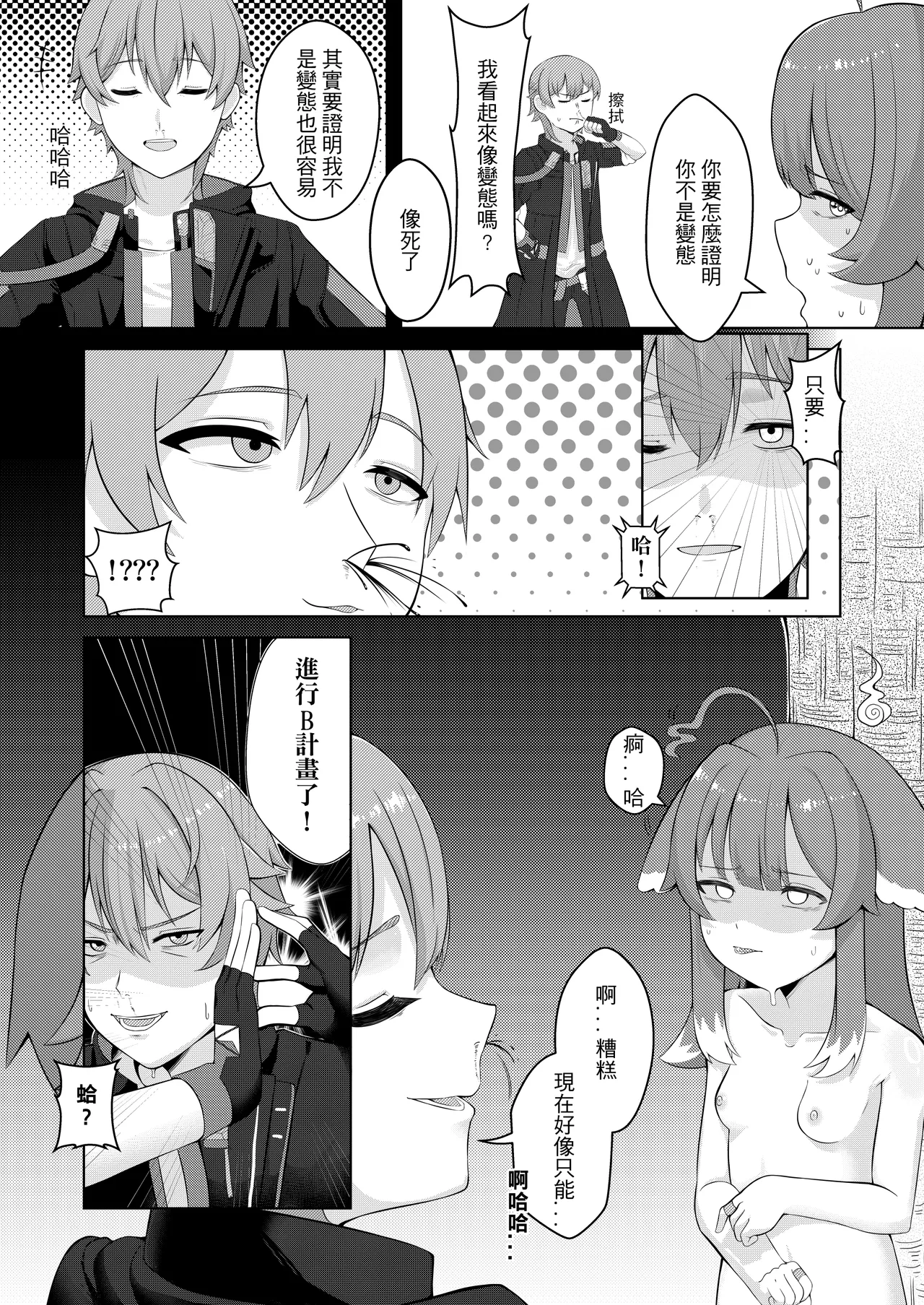 Page 7 of 開拓者先生的捉愛小隊