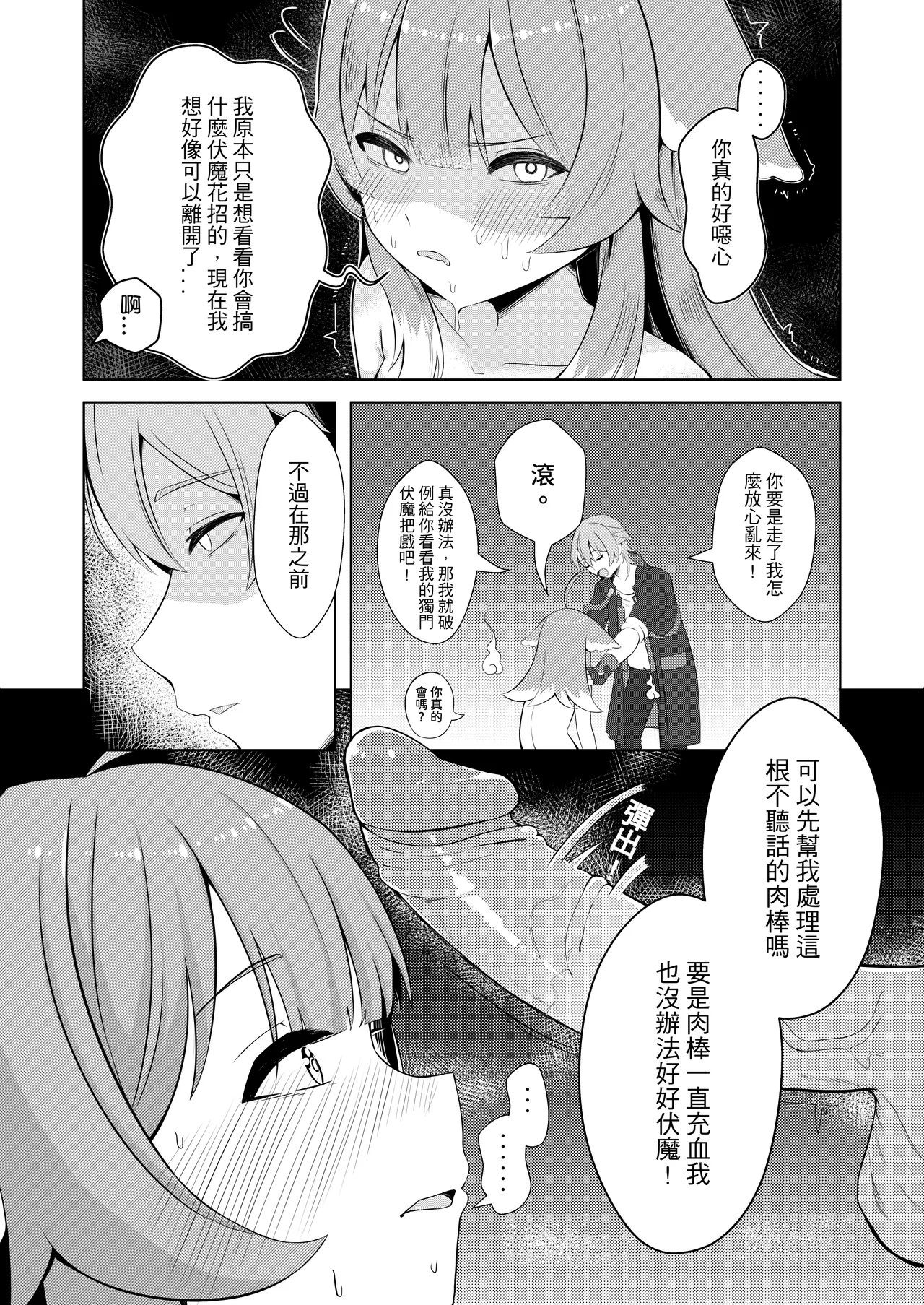 Page 9 of 開拓者先生的捉愛小隊