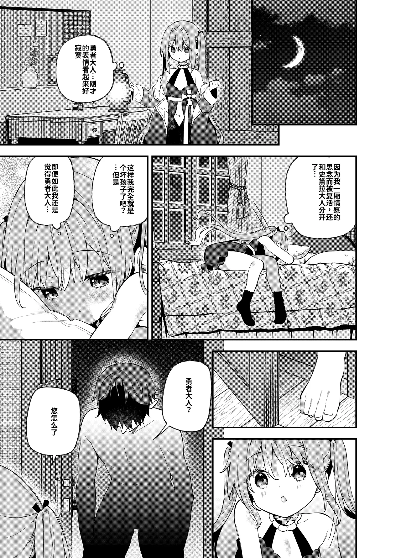 Page 10 of Tensai Shireijutsushi Sphere-chan no Junan