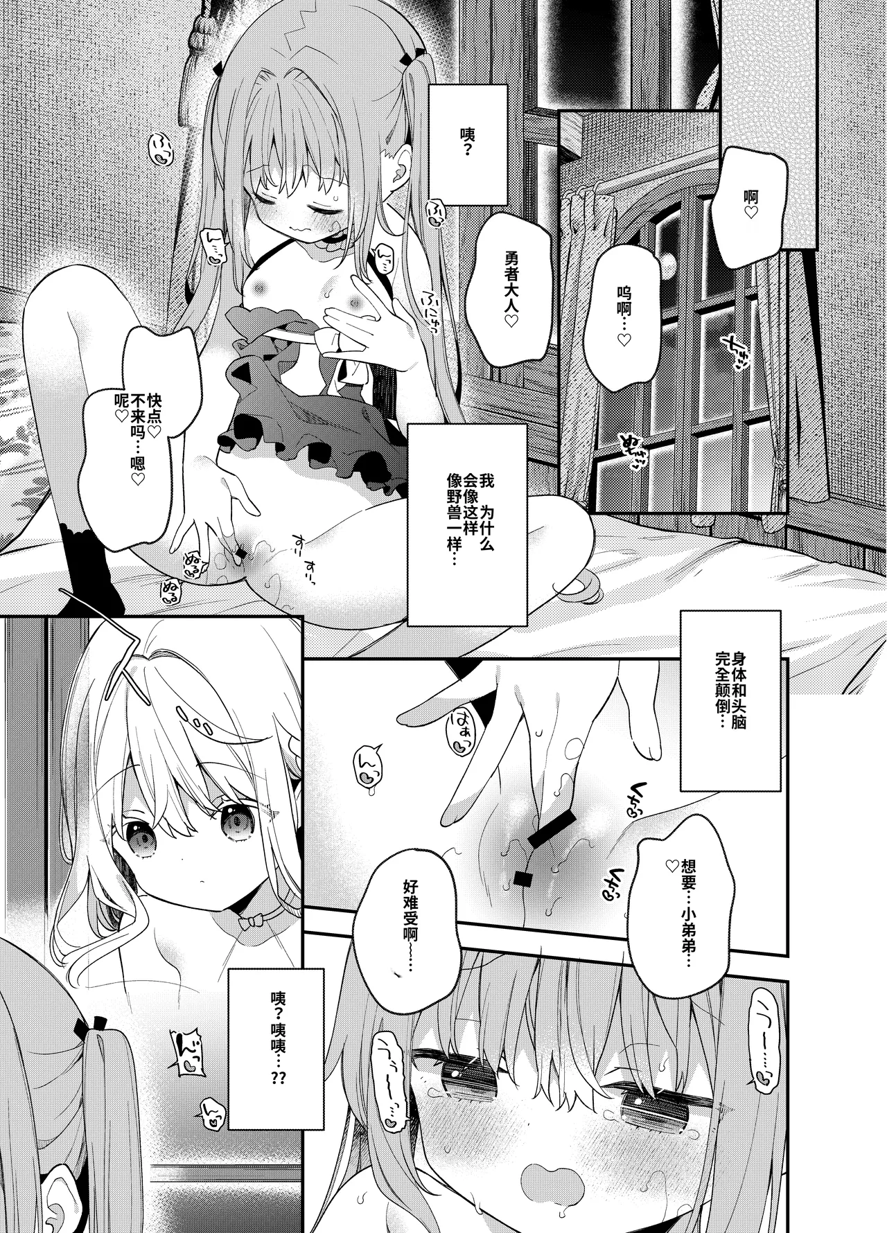 Page 32 of Tensai Shireijutsushi Sphere-chan no Junan