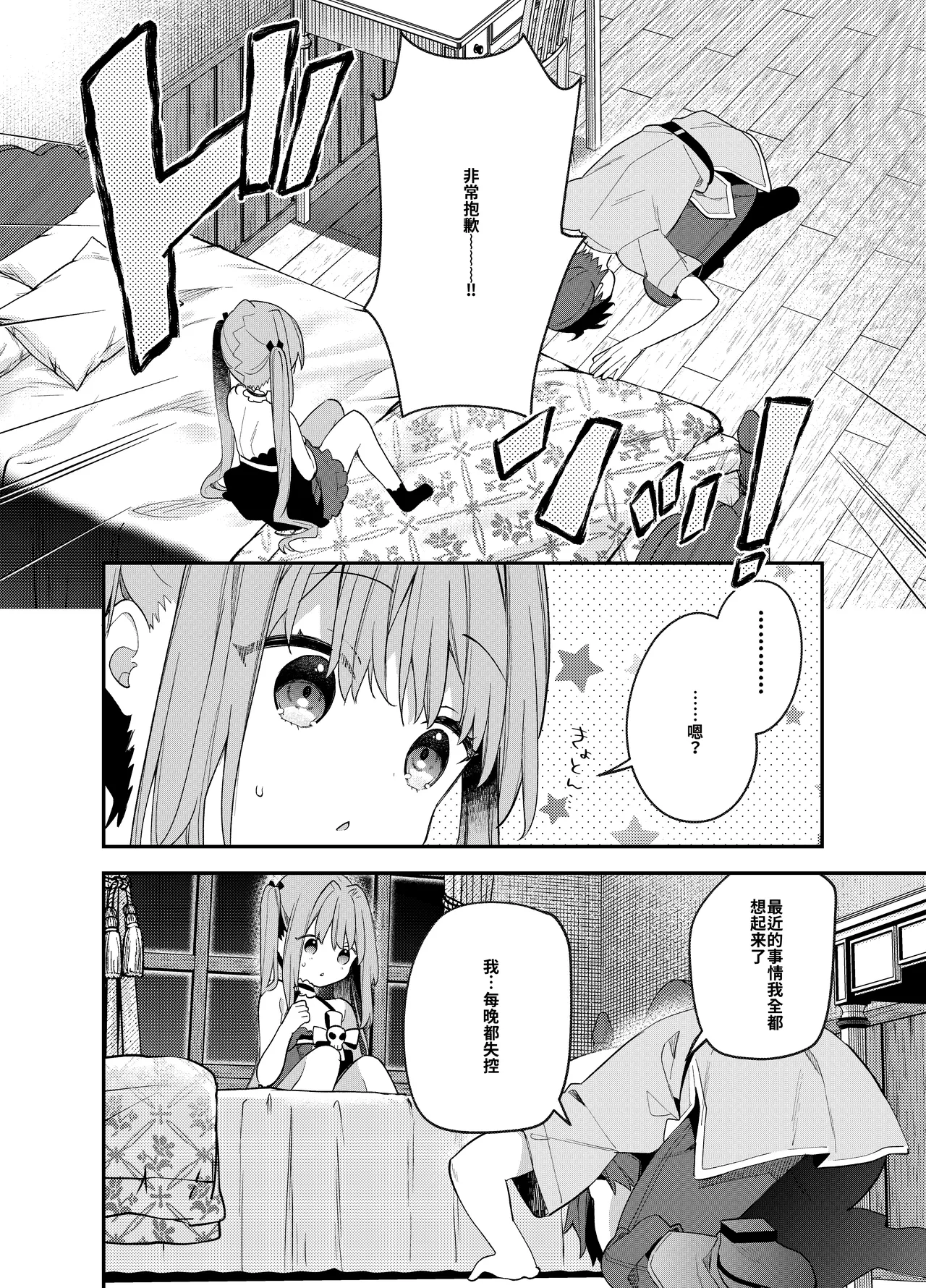 Page 35 of Tensai Shireijutsushi Sphere-chan no Junan