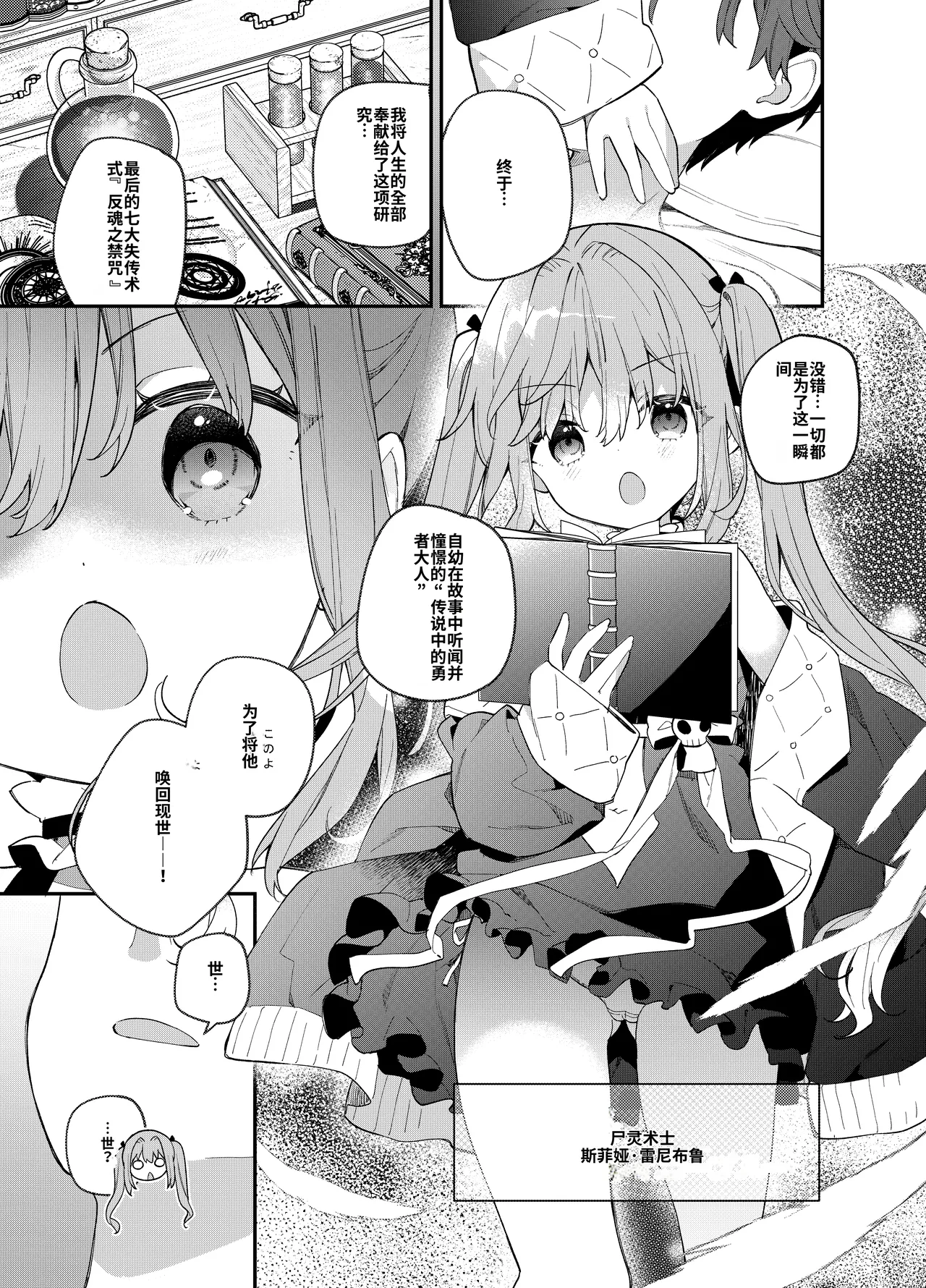 Page 4 of Tensai Shireijutsushi Sphere-chan no Junan