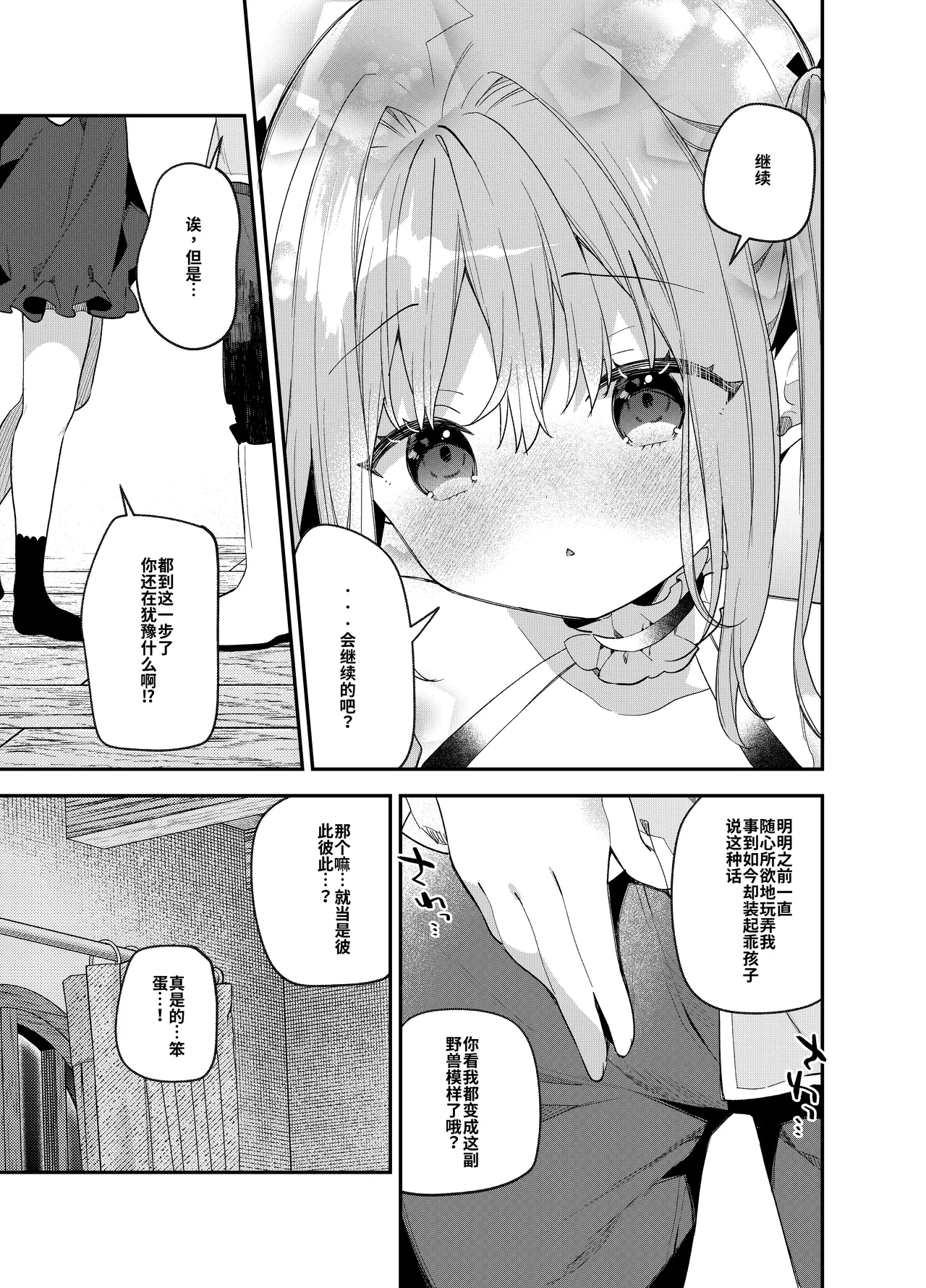 Page 40 of Tensai Shireijutsushi Sphere-chan no Junan