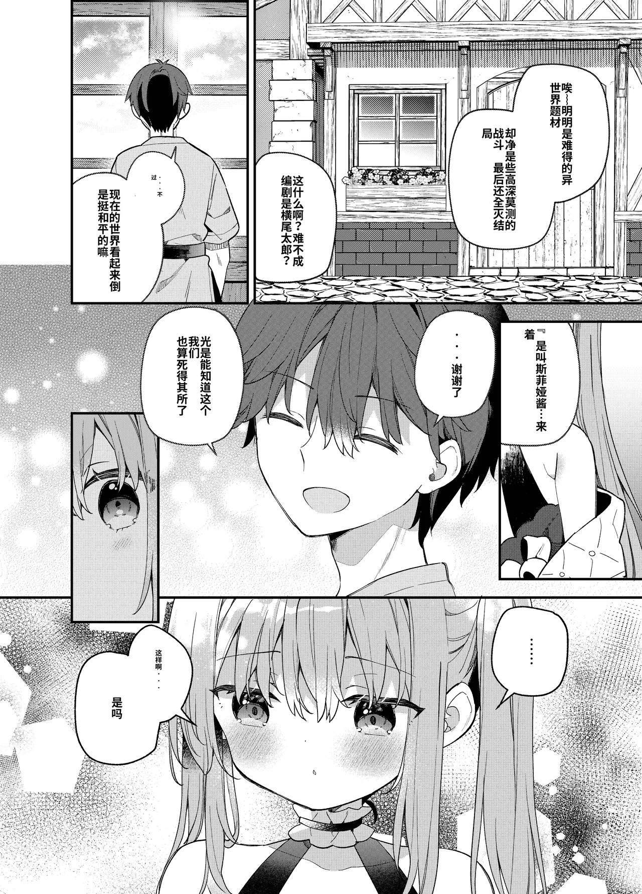 Page 9 of Tensai Shireijutsushi Sphere-chan no Junan