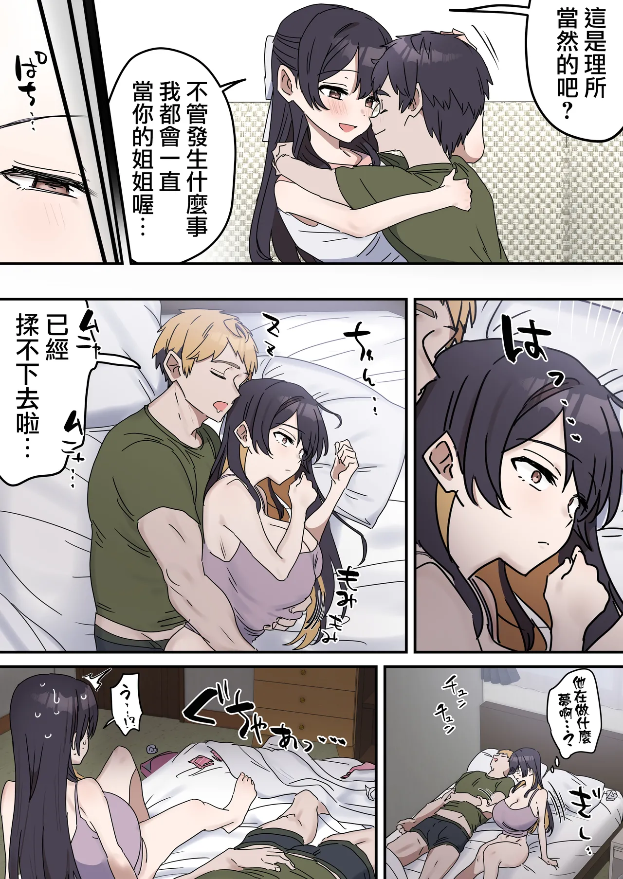 Page 167 of Giji SEX Kyoudai 0~7【Kinshinsoukan】 | 打擦邊球的姐弟 0~7【亂倫】