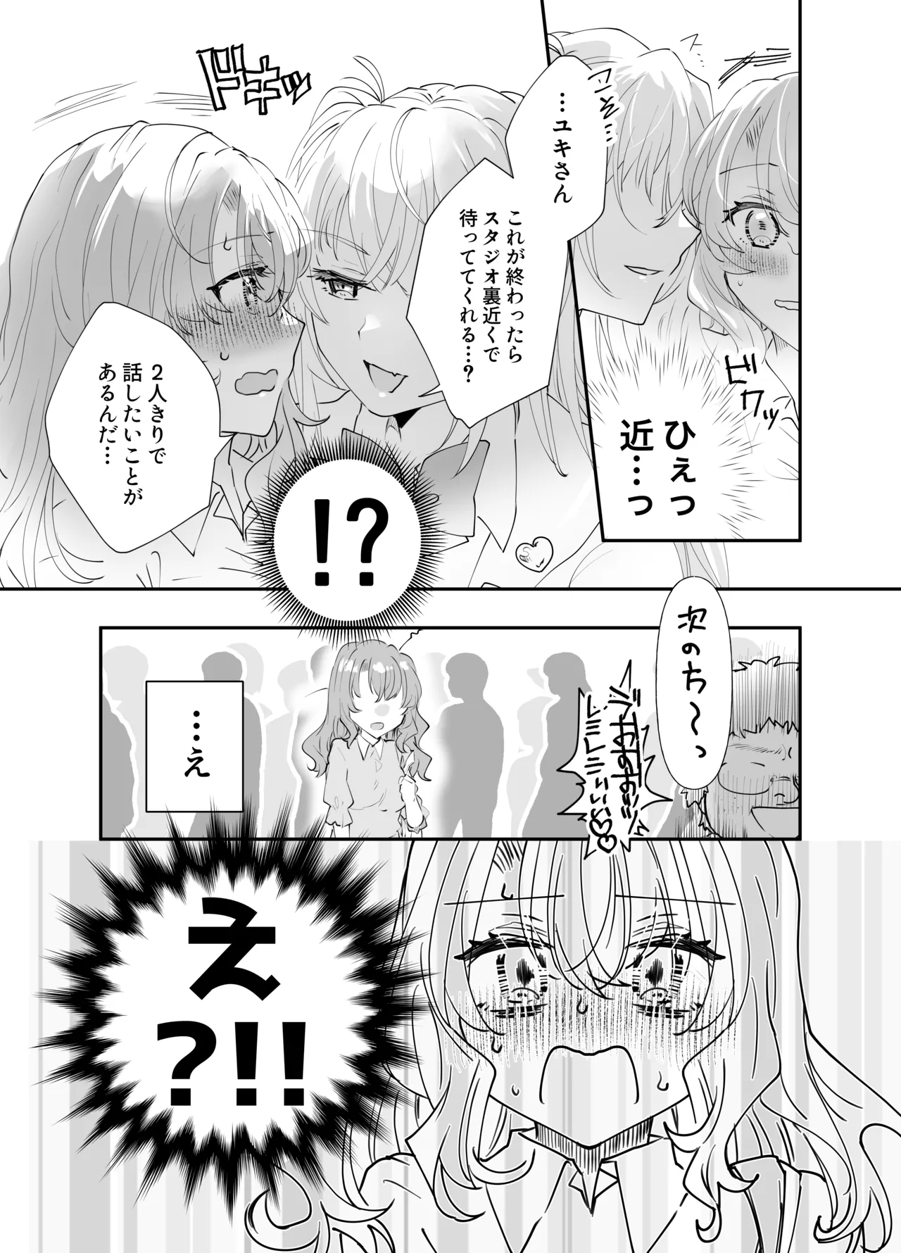 Fukou no Sachi wa Tsuiteiru - Page 11