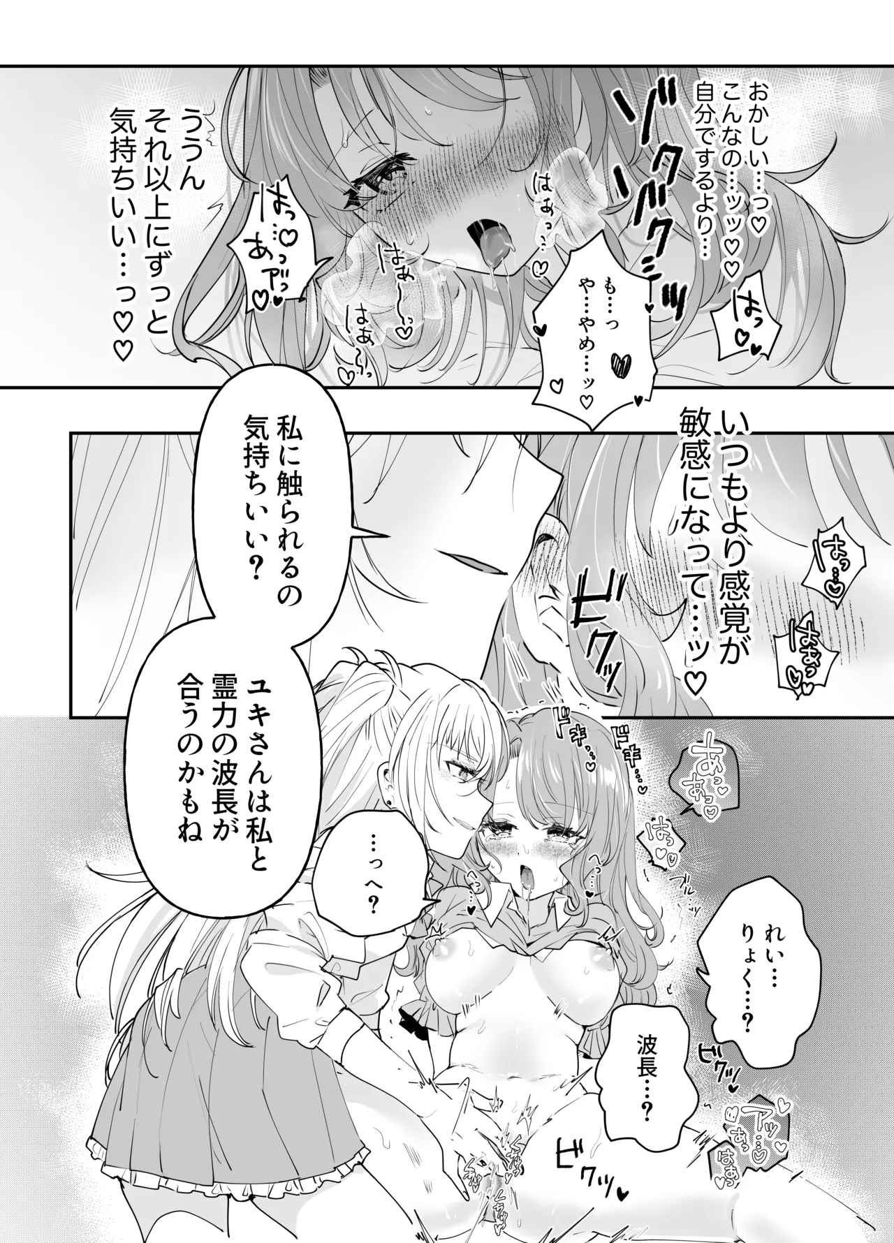 Fukou no Sachi wa Tsuiteiru - Page 18