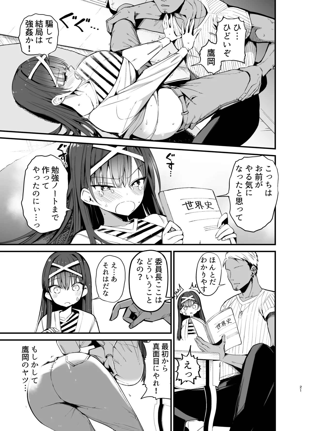Fuuki Iinchou ga Ochiru made 2 - Page 20