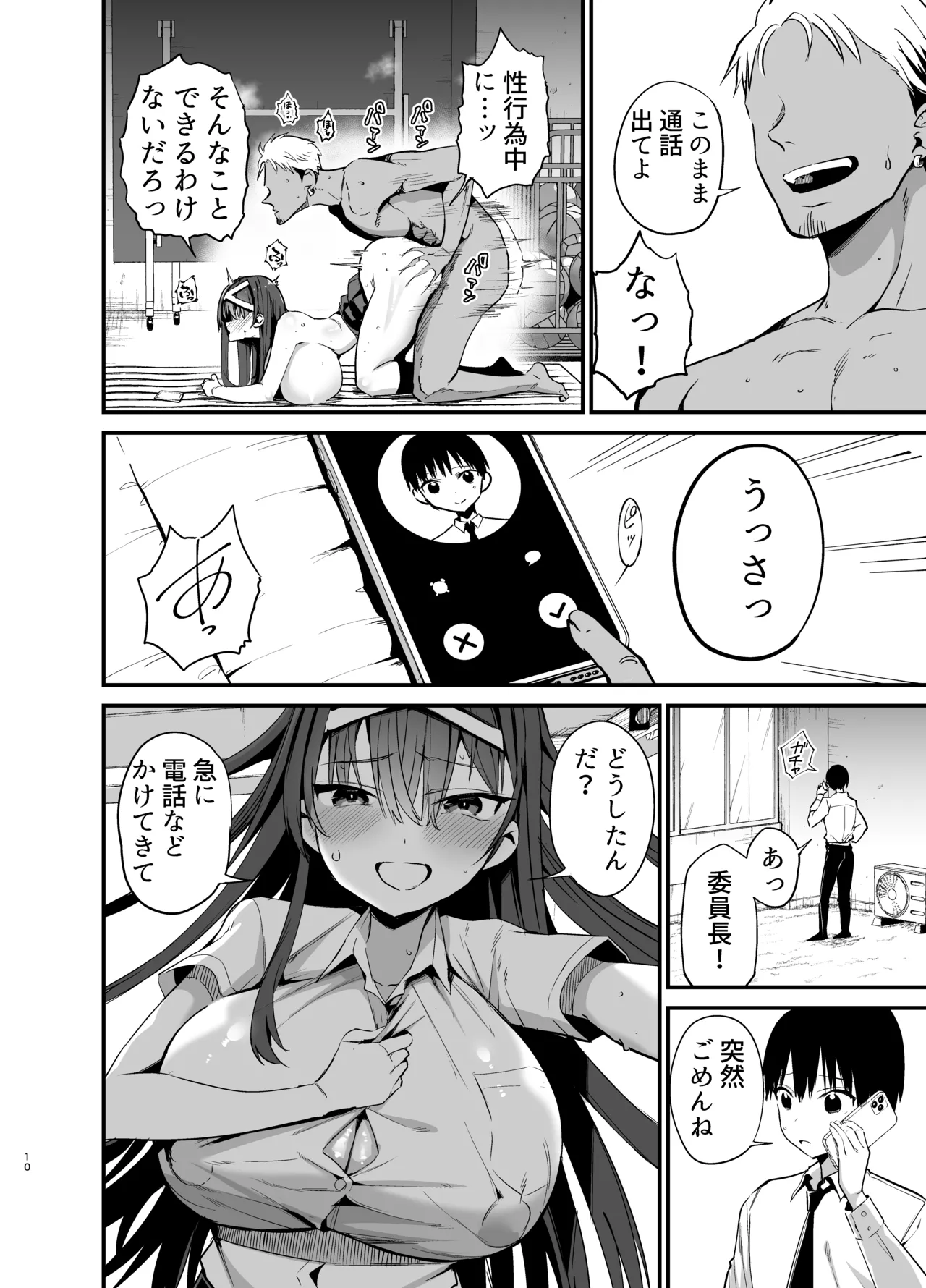 Fuuki Iinchou ga Ochiru made 2 - Page 9