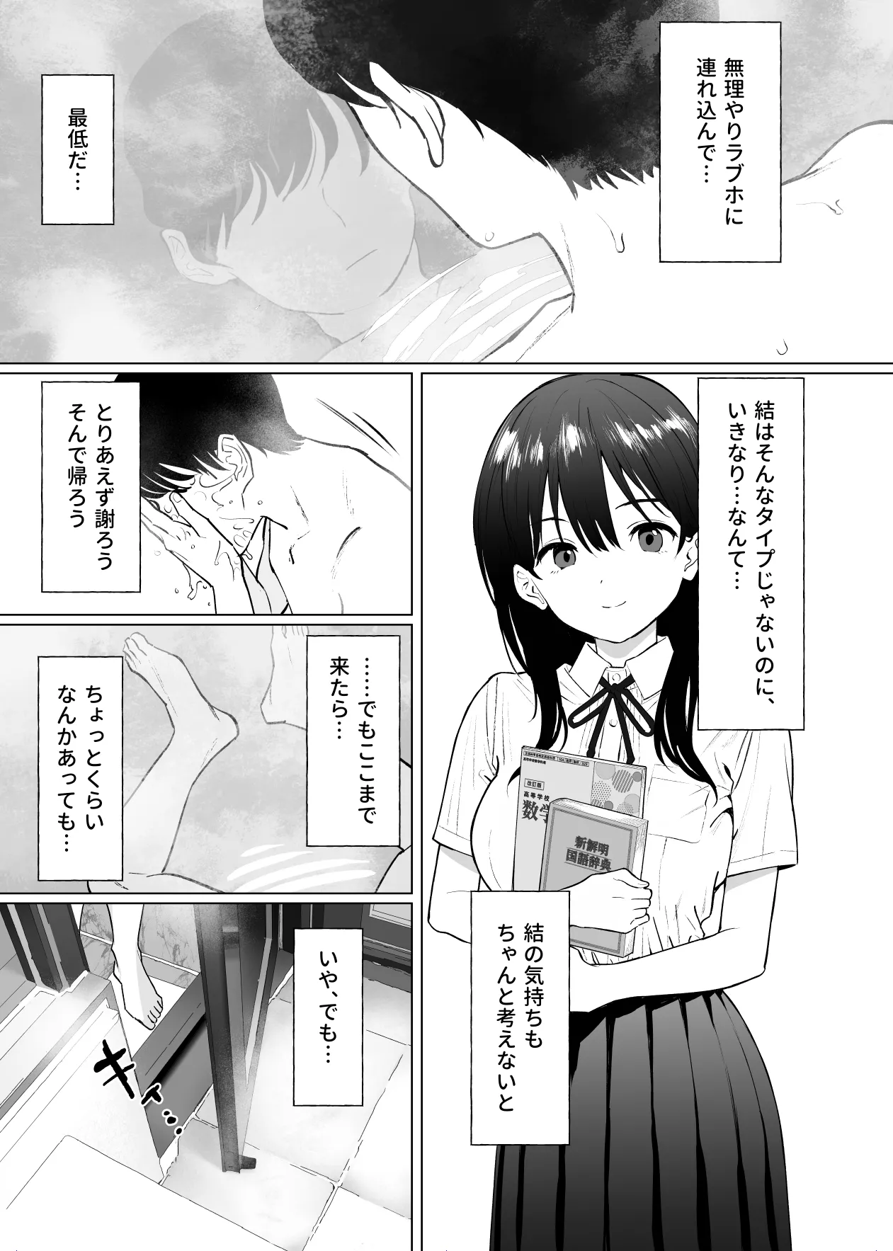 Kanojo wa mada 18cm Ijou o Shiranai. - Page 12