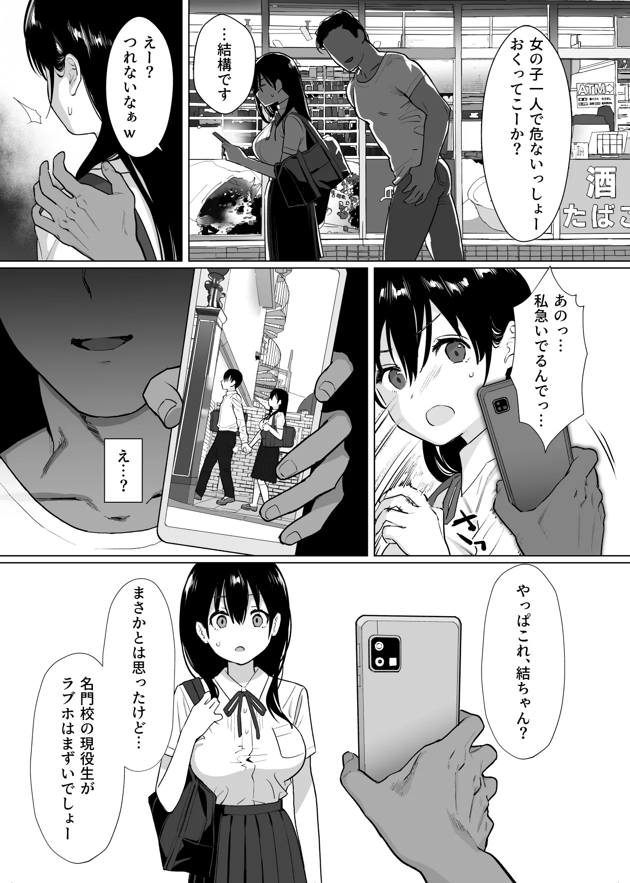 Kanojo wa mada 18cm Ijou o Shiranai. - Page 30