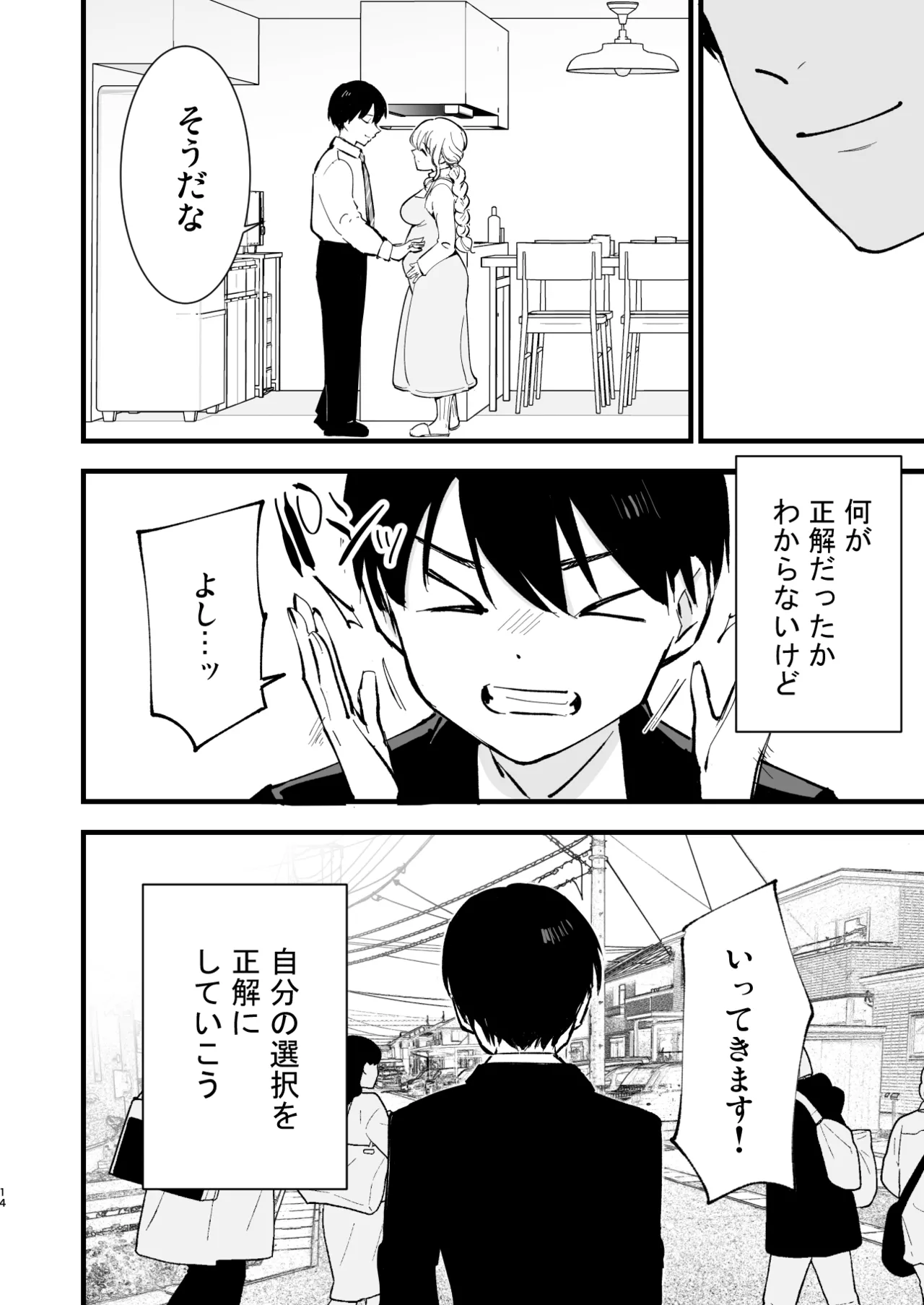 Boku no Kanojo wa Cafe Tenin 3 - Page 13