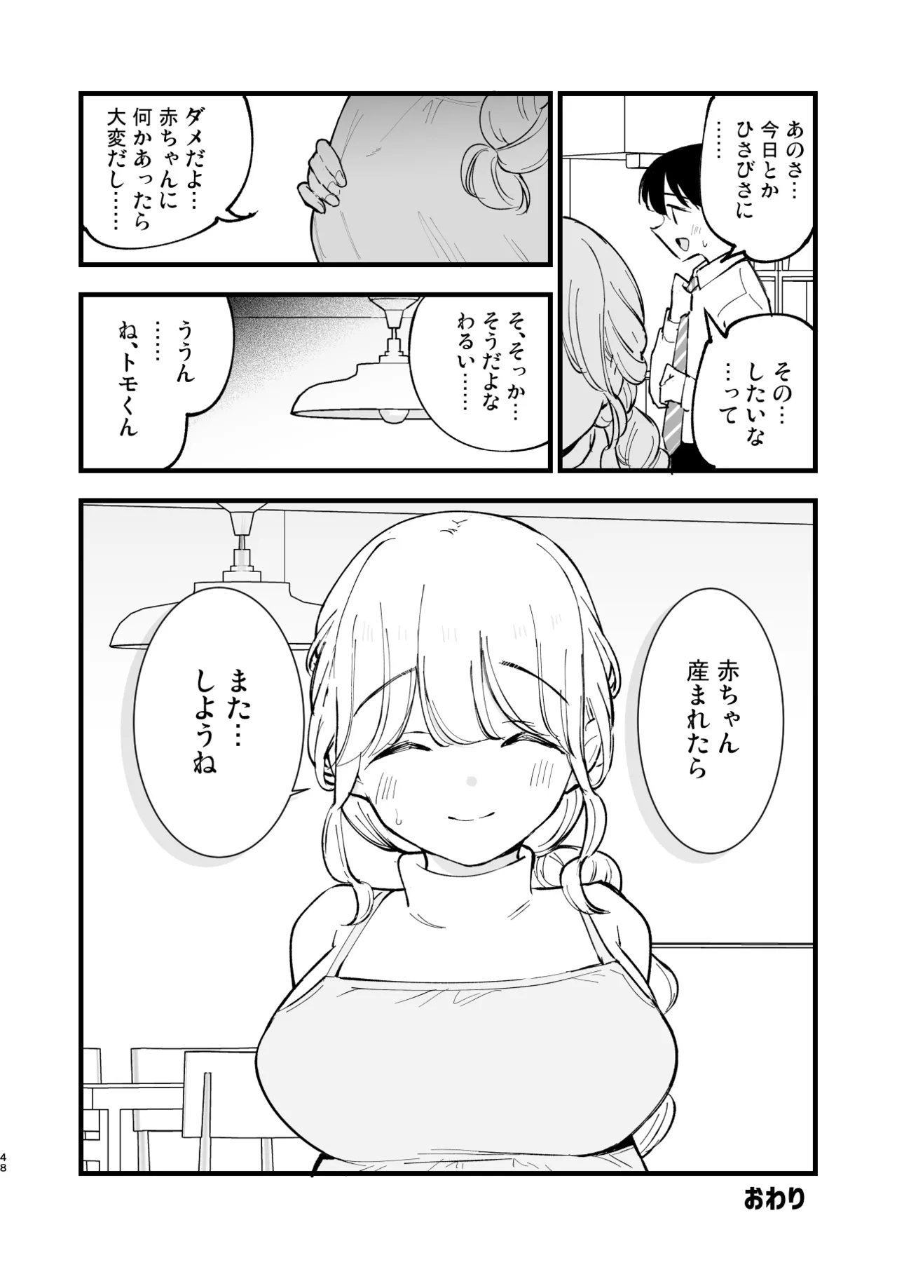 Boku no Kanojo wa Cafe Tenin 3 - Page 47