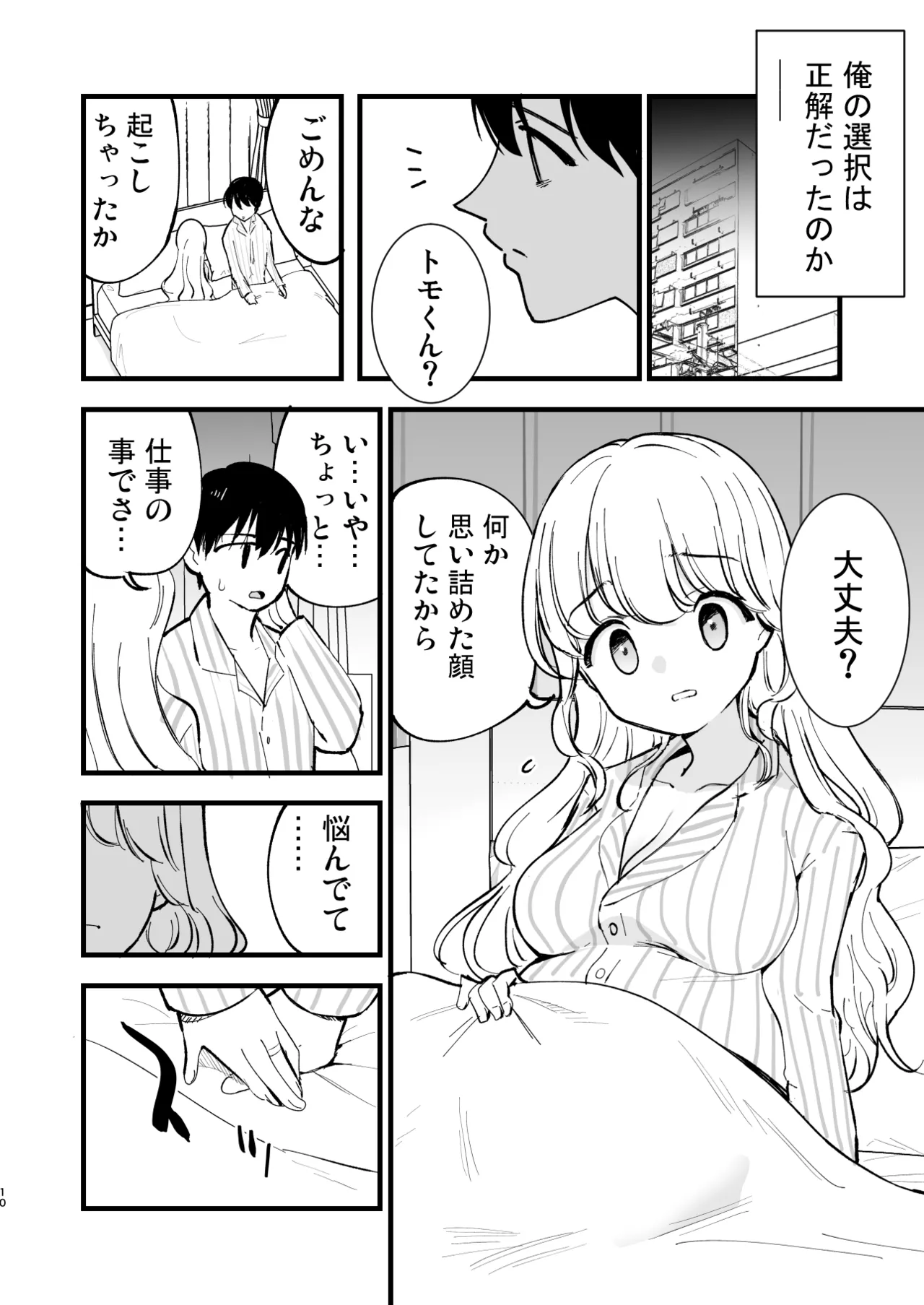 Boku no Kanojo wa Cafe Tenin 3 - Page 9