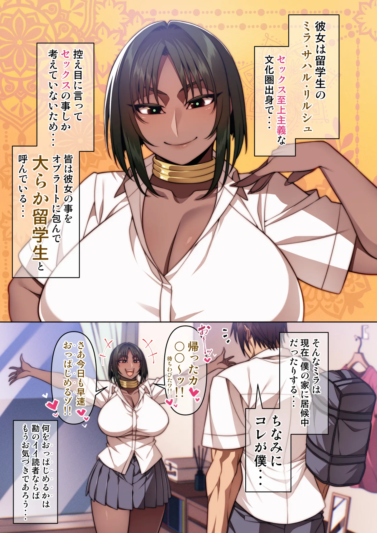 Page 2 of Tsugou no Ii Mesu Ooraka Ryuugakusei Hen