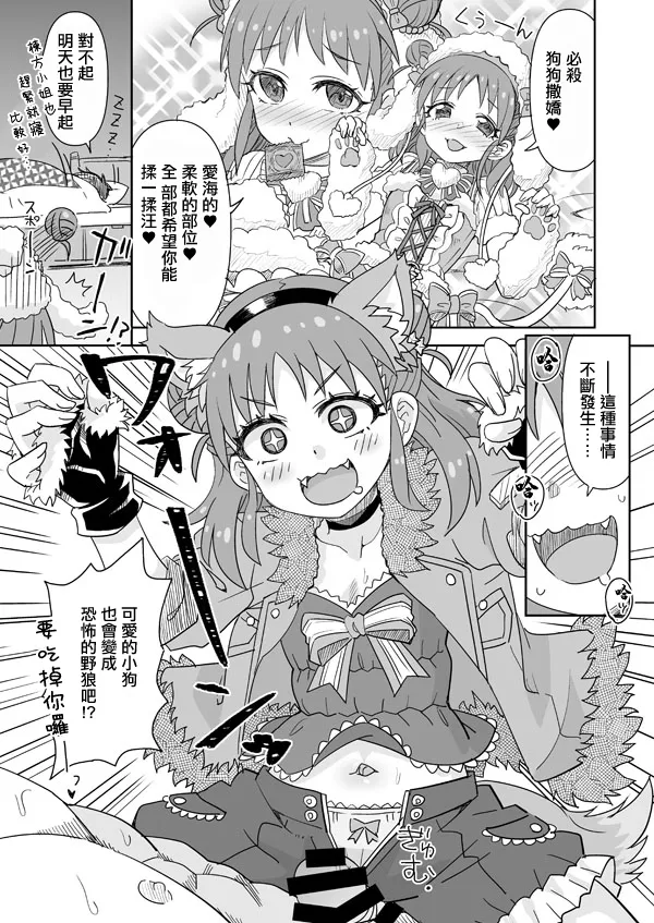 DereMas Atsumi - Page 1