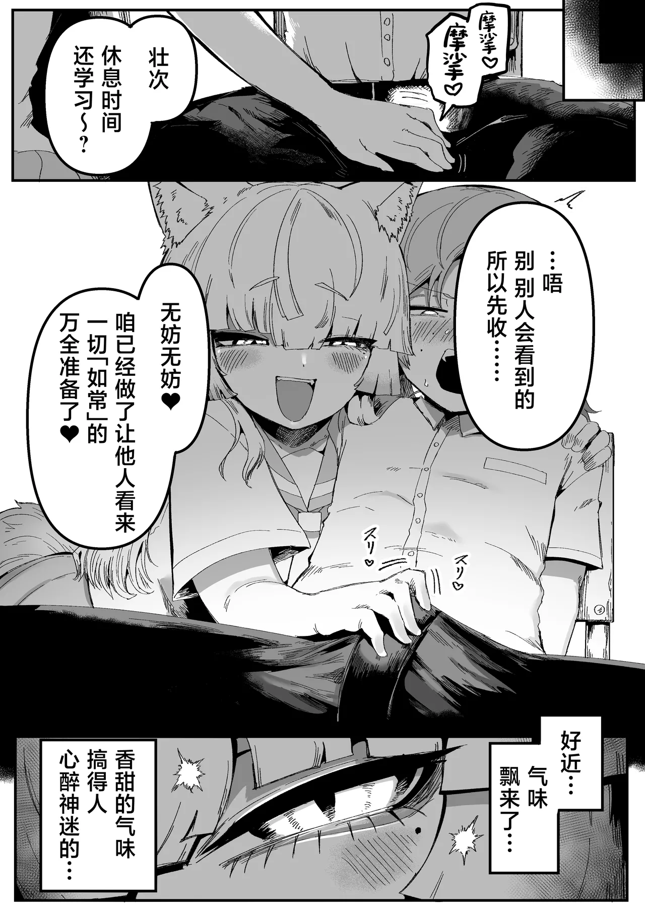 Tonari no Seki no Kitsune Musume-san | 邻座的狐娘同学 - Page 14