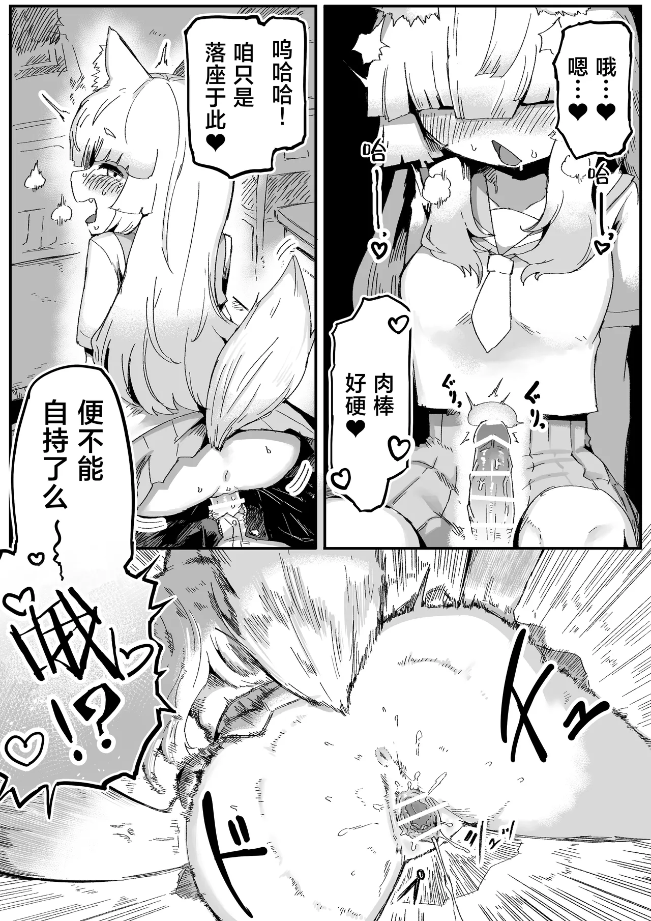 Tonari no Seki no Kitsune Musume-san | 邻座的狐娘同学 - Page 19