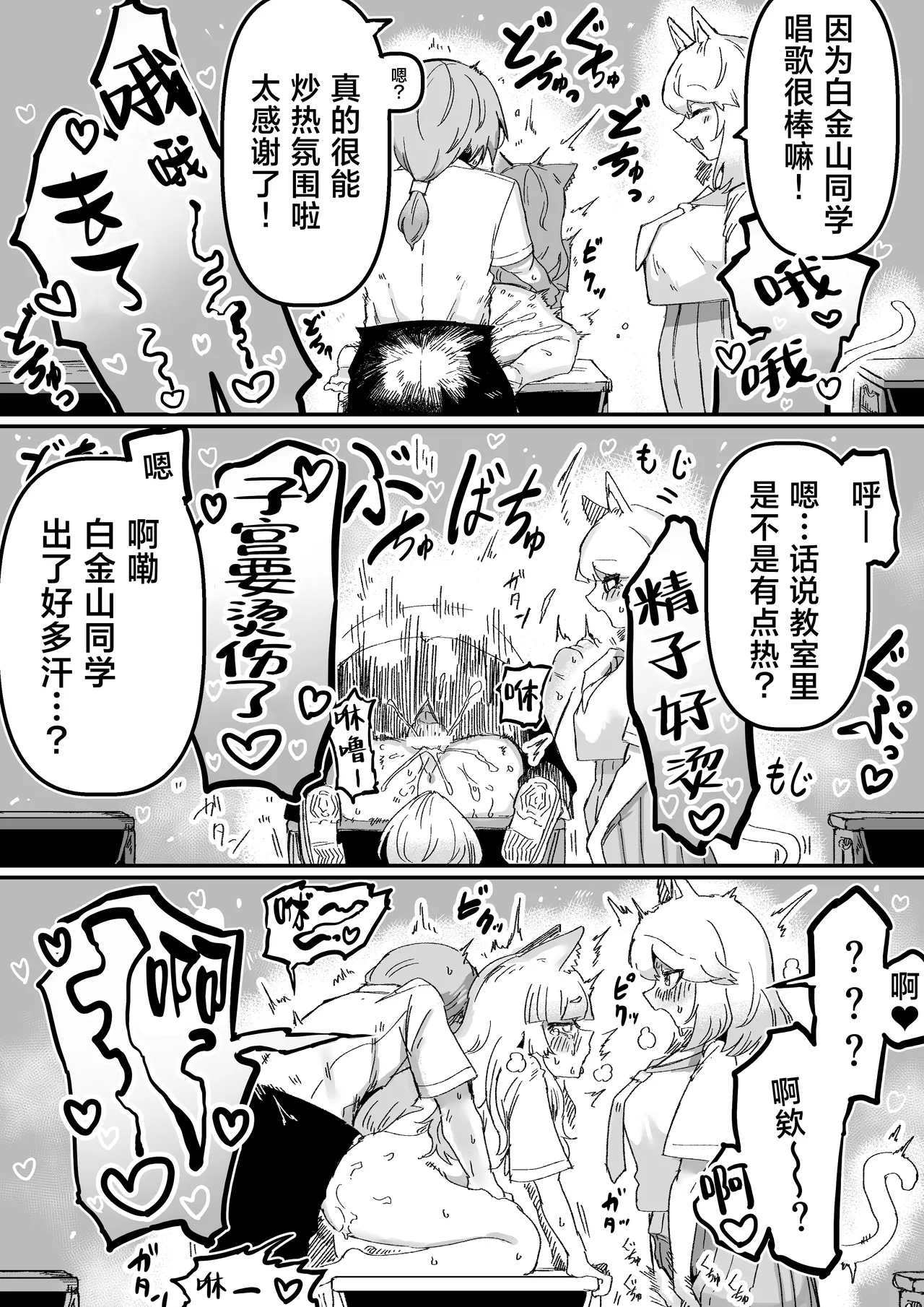 Tonari no Seki no Kitsune Musume-san | 邻座的狐娘同学 - Page 23