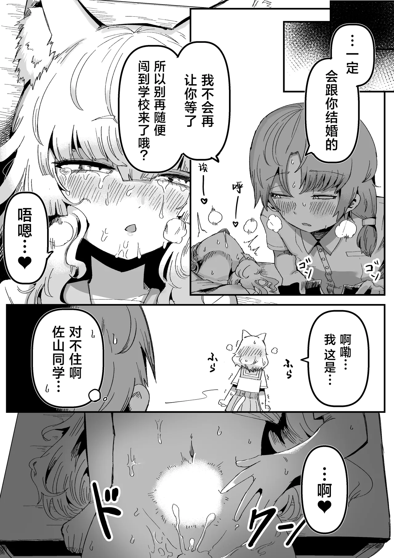 Tonari no Seki no Kitsune Musume-san | 邻座的狐娘同学 - Page 30
