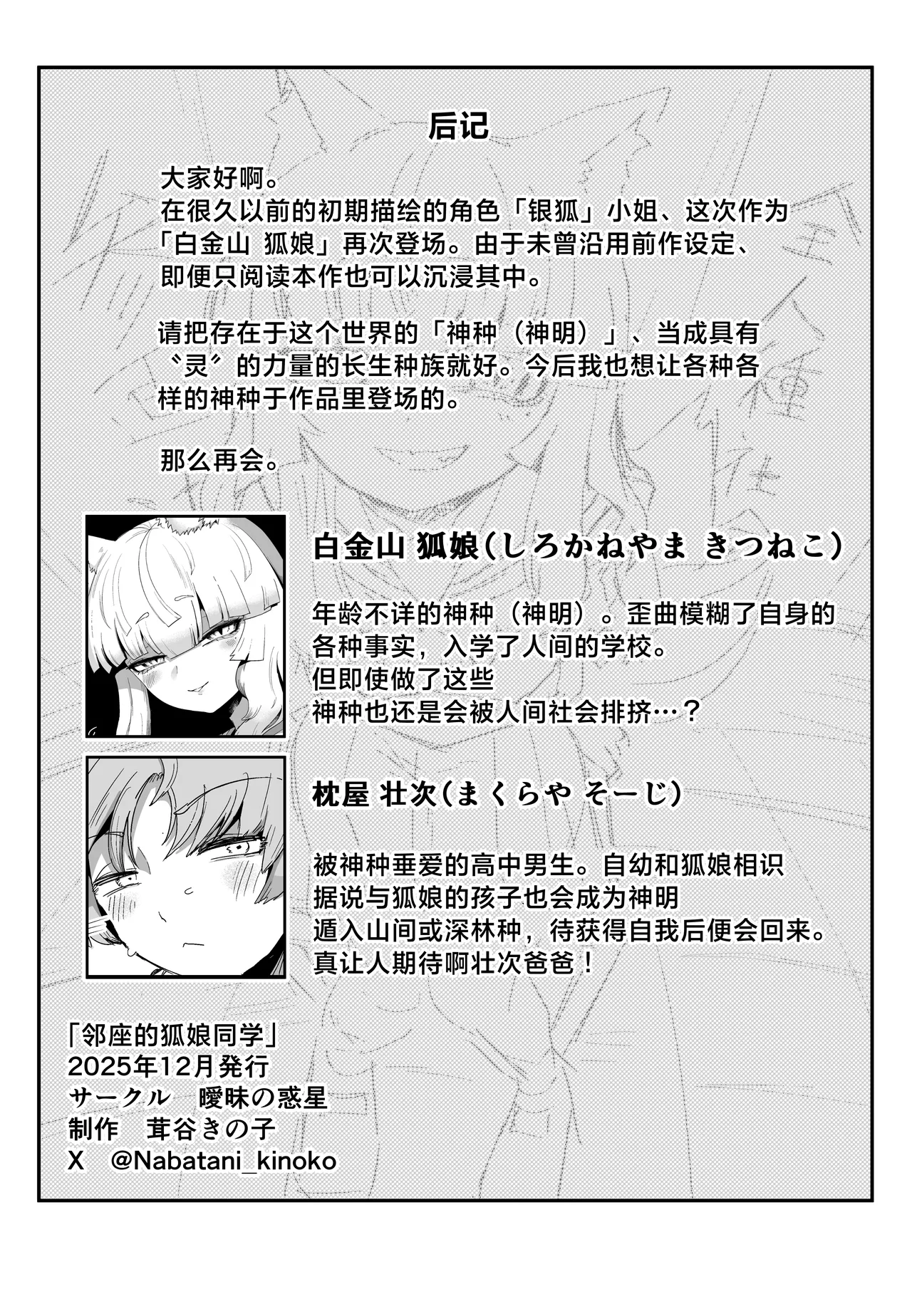 Tonari no Seki no Kitsune Musume-san | 邻座的狐娘同学 - Page 34