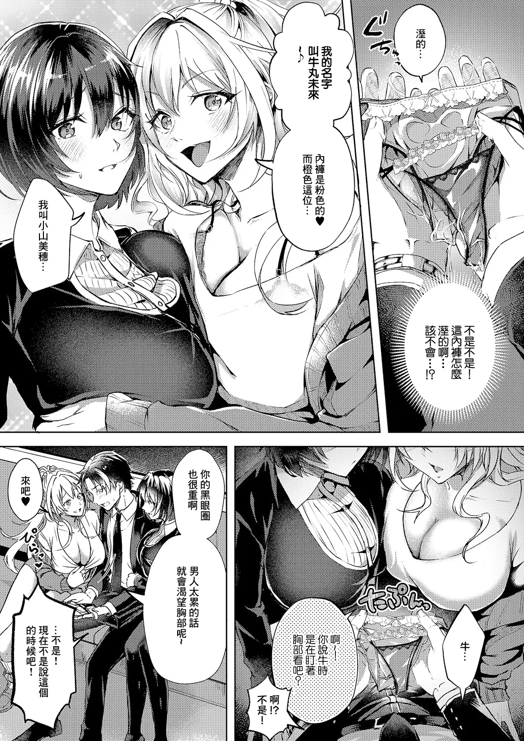 性処理専用車両 - Page 5