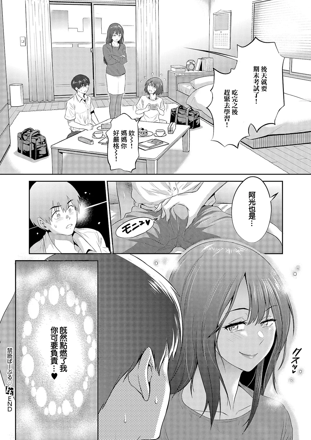 Page 18 of [DISTANCE] Kindan Purple (COMIC ExE 66) [Chinese] [Digital]