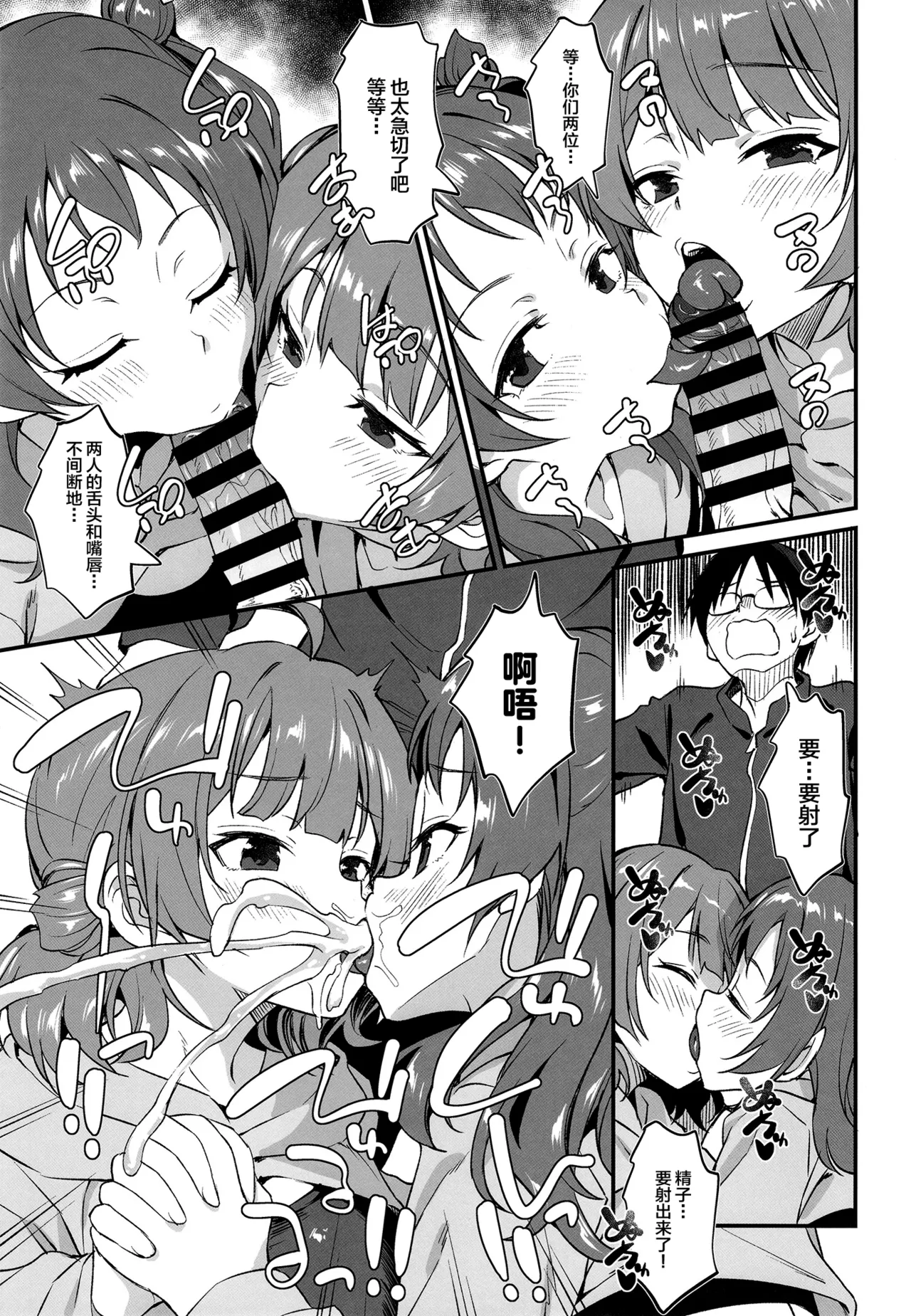 Hanami Shimai no Saikyou Sexercise! - Page 16