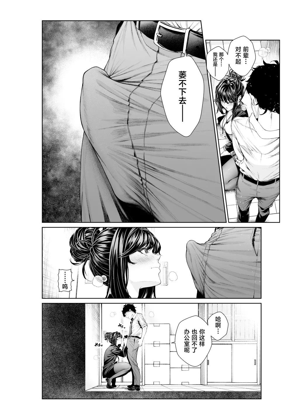 Shokuba no Senpai: Senpai to Office de - Page 10