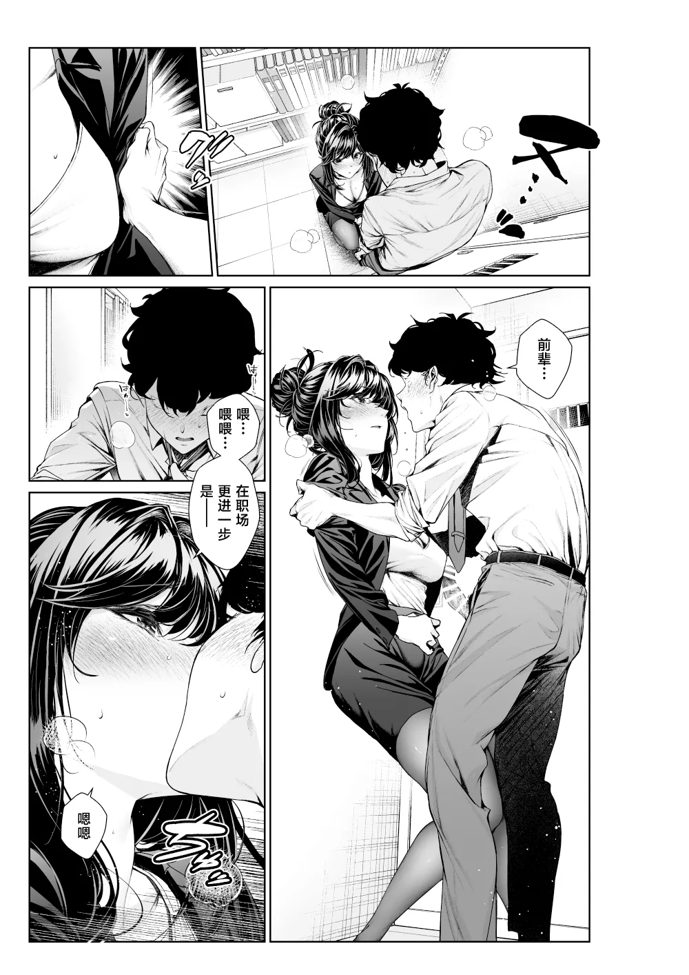 Shokuba no Senpai: Senpai to Office de - Page 17