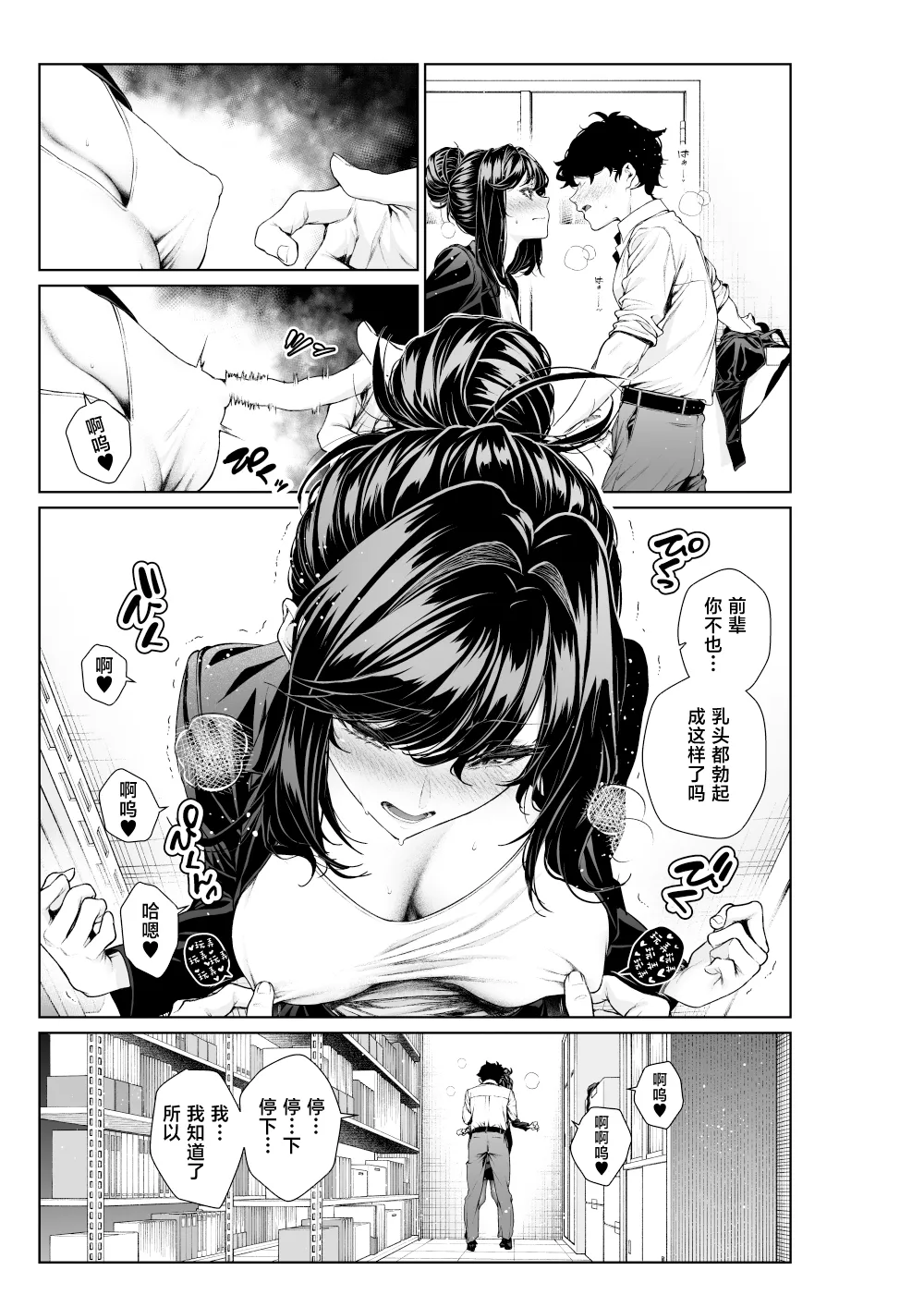 Shokuba no Senpai: Senpai to Office de - Page 19