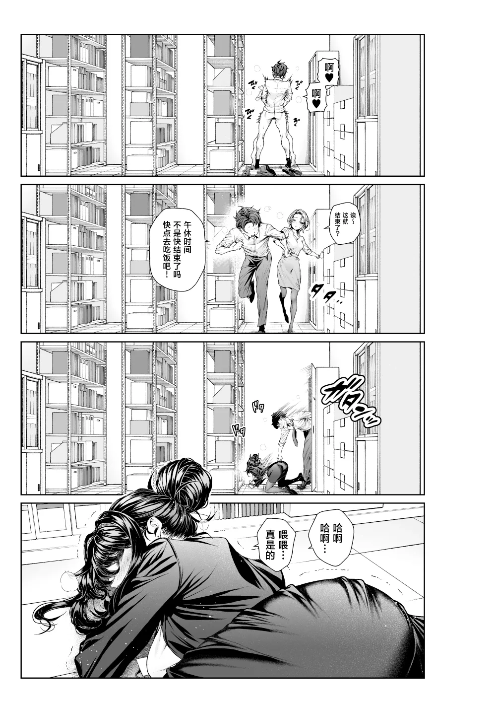Shokuba no Senpai: Senpai to Office de - Page 9
