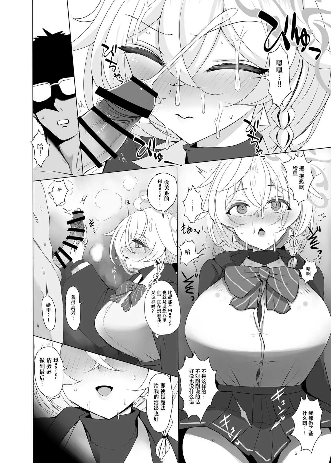 Shirao Eri to Ayashii Mahou | 白尾绘里与可疑的魔法 - Page 11