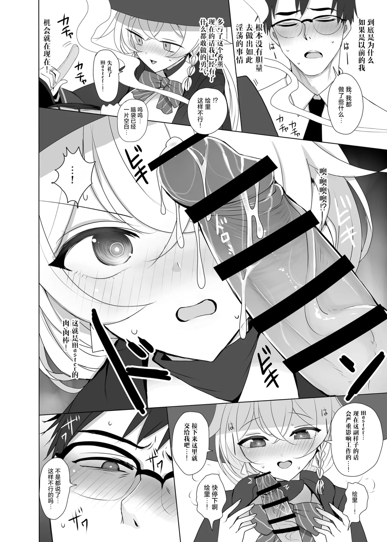 Shirao Eri to Ayashii Mahou | 白尾绘里与可疑的魔法 - Page 9