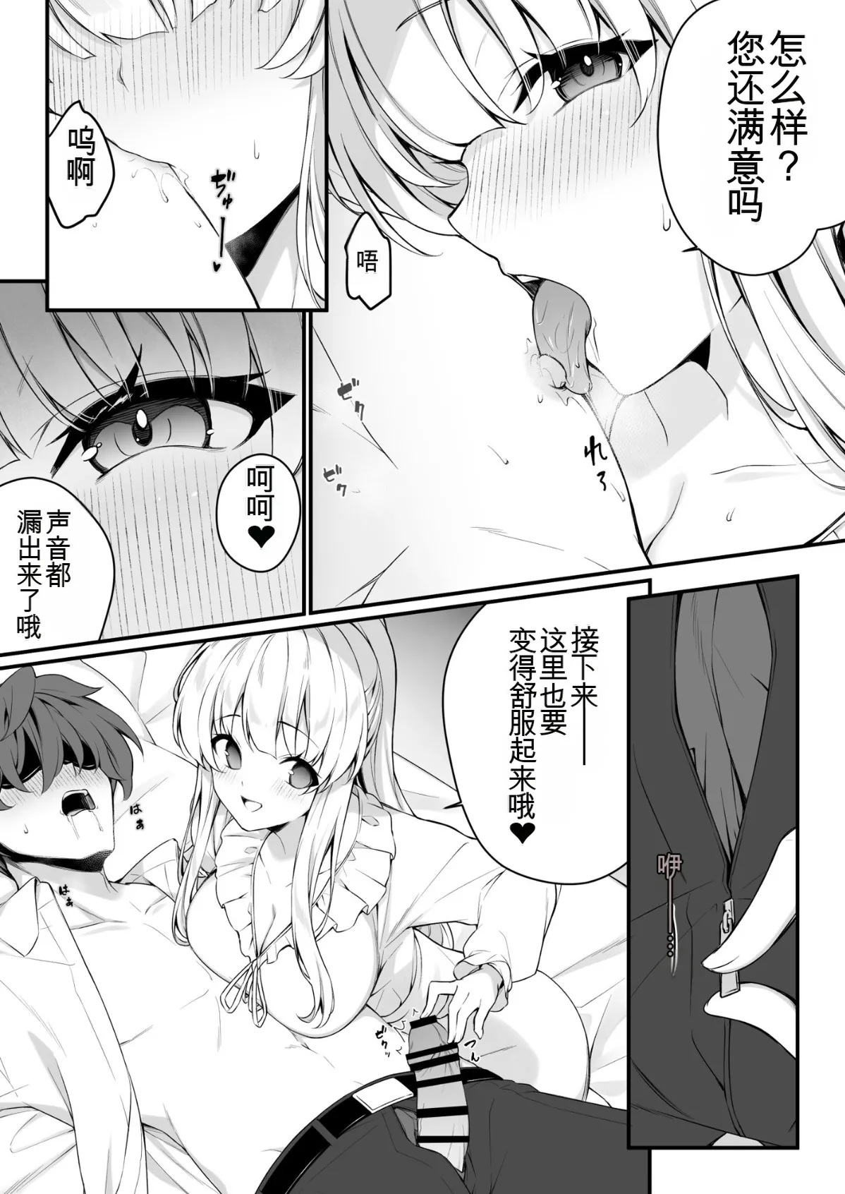 Naisho no Refle de Noa ni Ochiru | 在秘密按摩中沦陷于诺亚 - Page 11