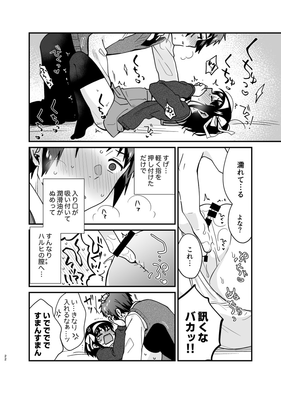 Kimi no Sonzai Shoumei - Page 21