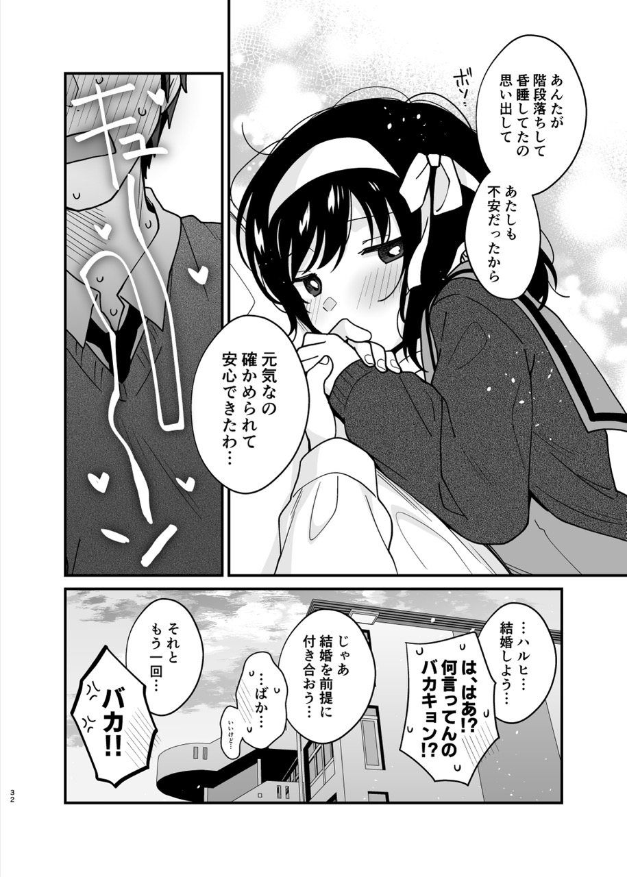 Kimi no Sonzai Shoumei - Page 31