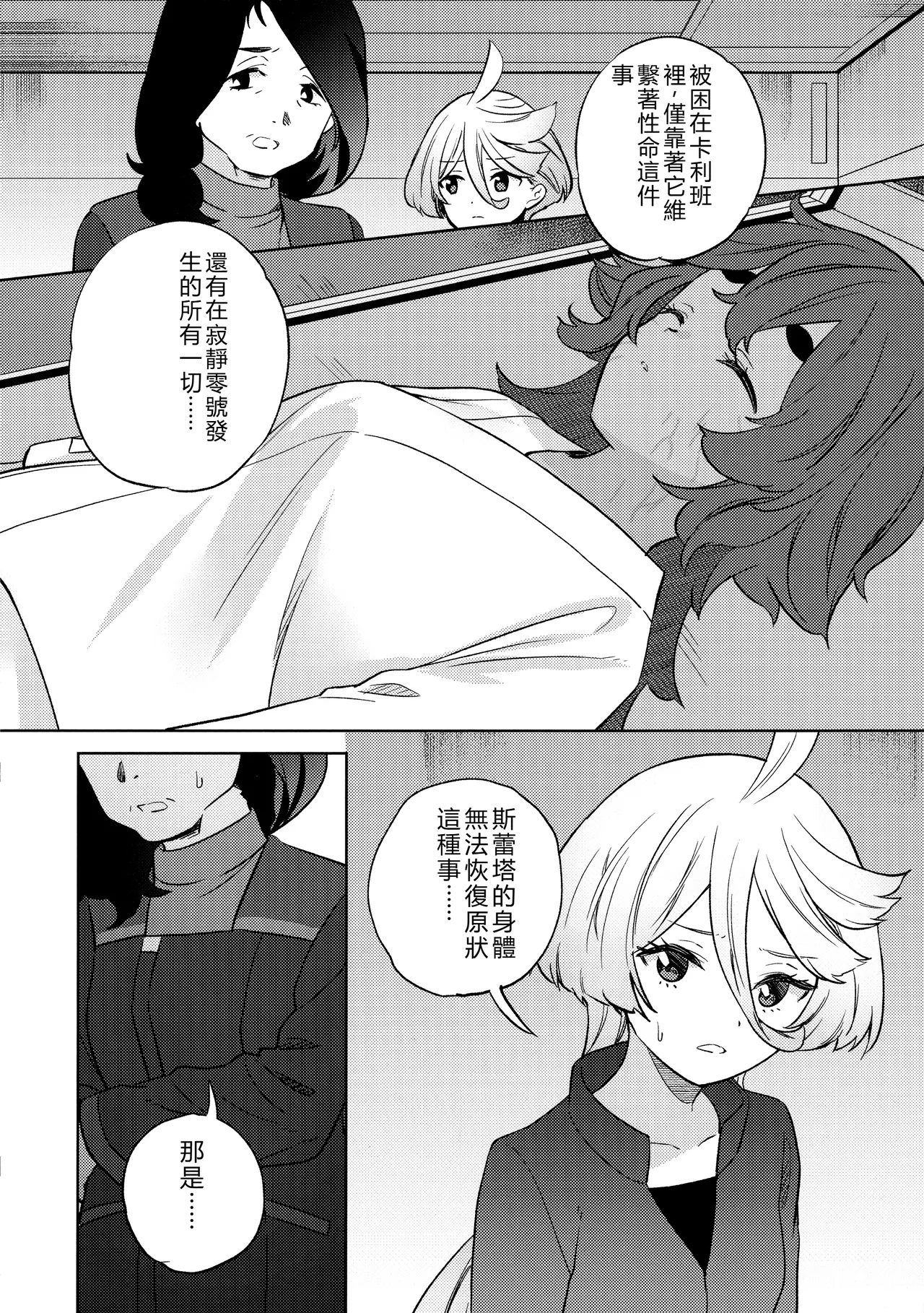 Kienai Ato, Egao No Riyuu, Onaka Ga Suite. | 無法消除的痕跡、突然露臉的理由、因為肚子餓 - Page 10