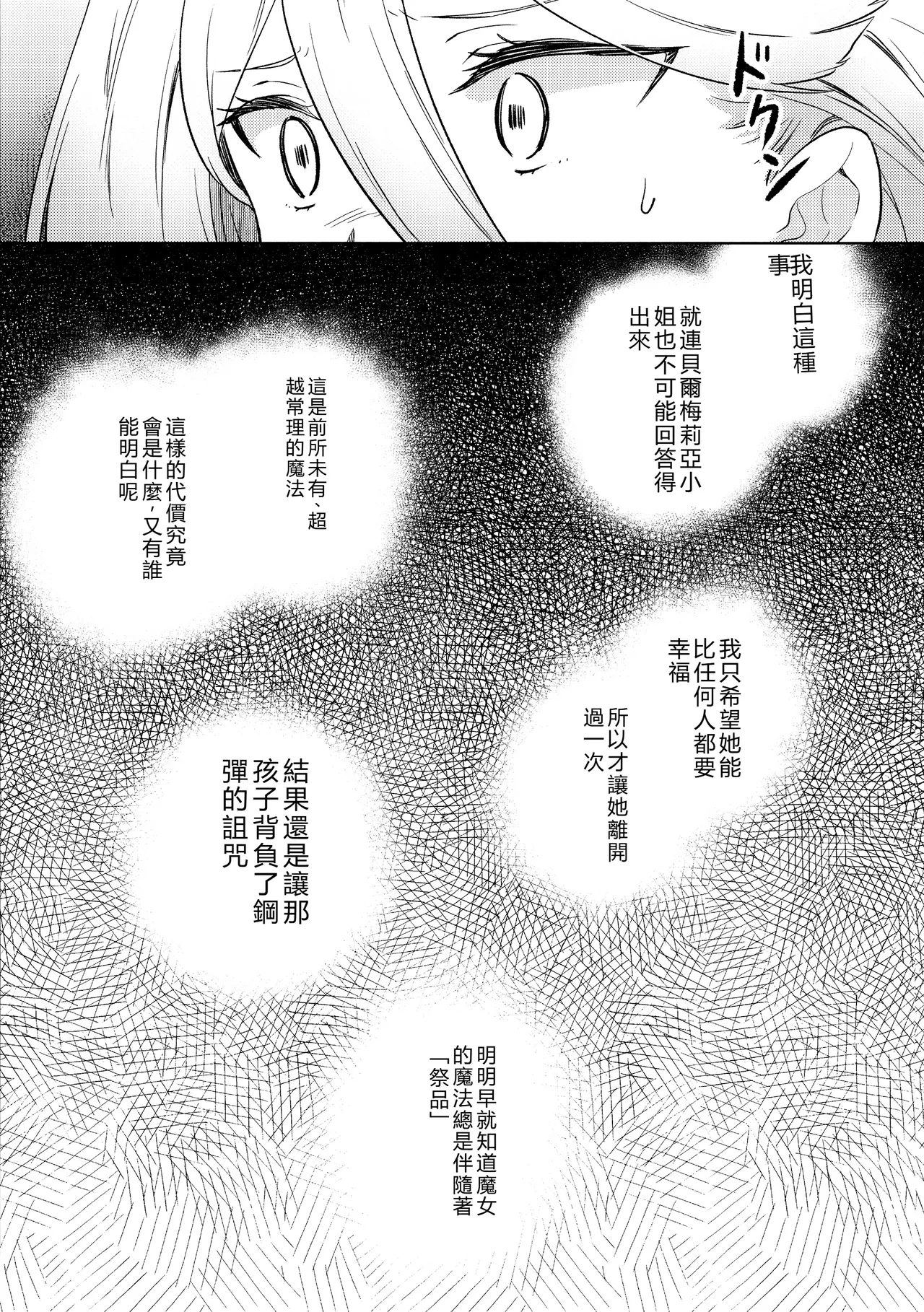 Kienai Ato, Egao No Riyuu, Onaka Ga Suite. | 無法消除的痕跡、突然露臉的理由、因為肚子餓 - Page 11